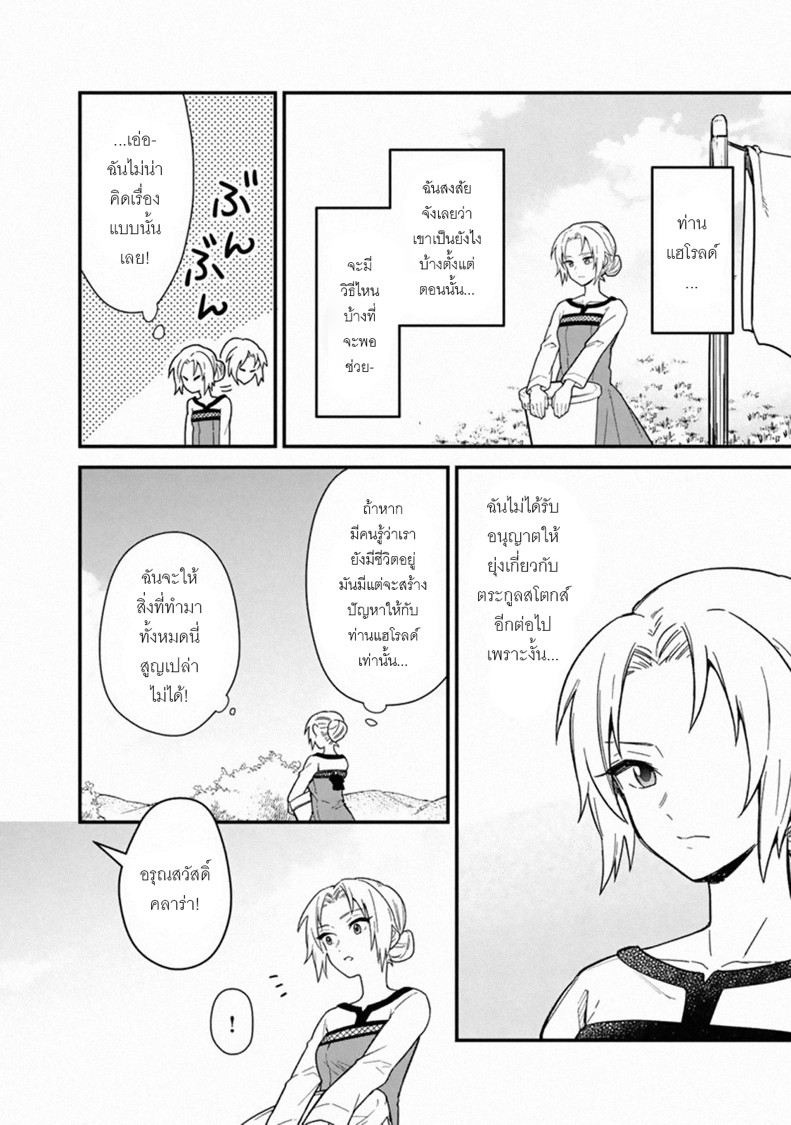 My Death Flags Show No Sign Of Ending ตอนที่ 17 หน้า 6