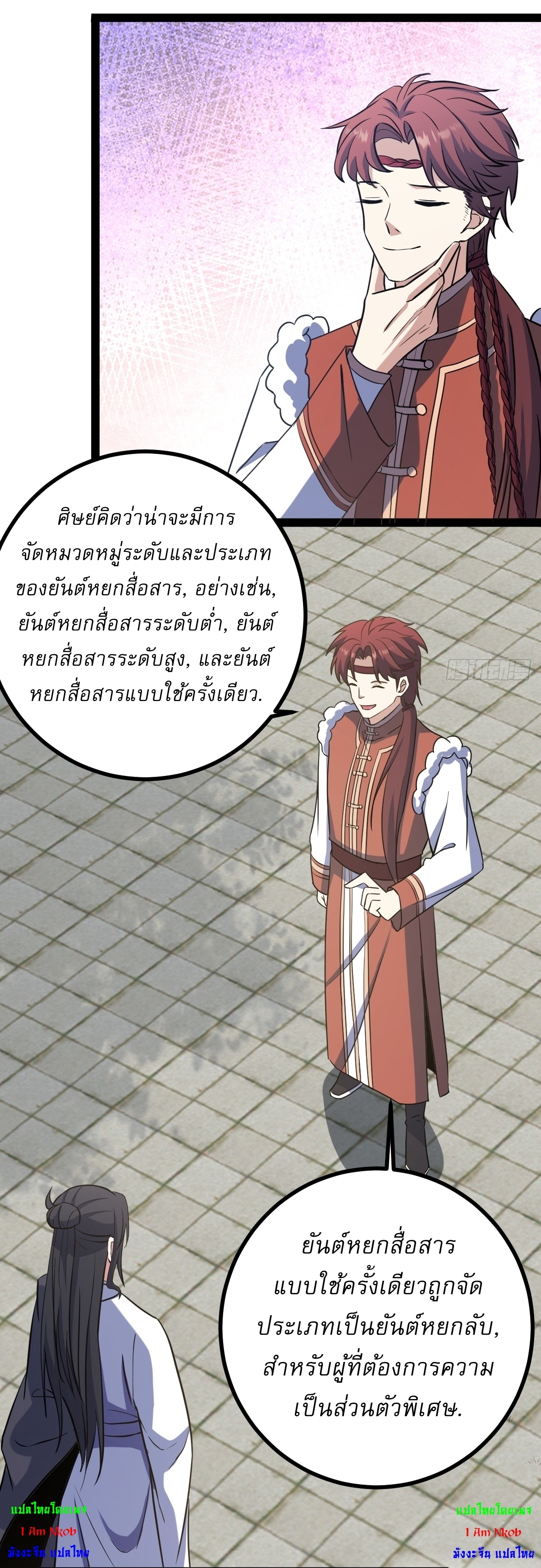 เก็บตัวร้อยปี จากนี้พี่ขอเทพ! INVINCIBLE AFTER A HUNDRED YEARS OF SECLUSION ตอนที่ 122 หน้า 14