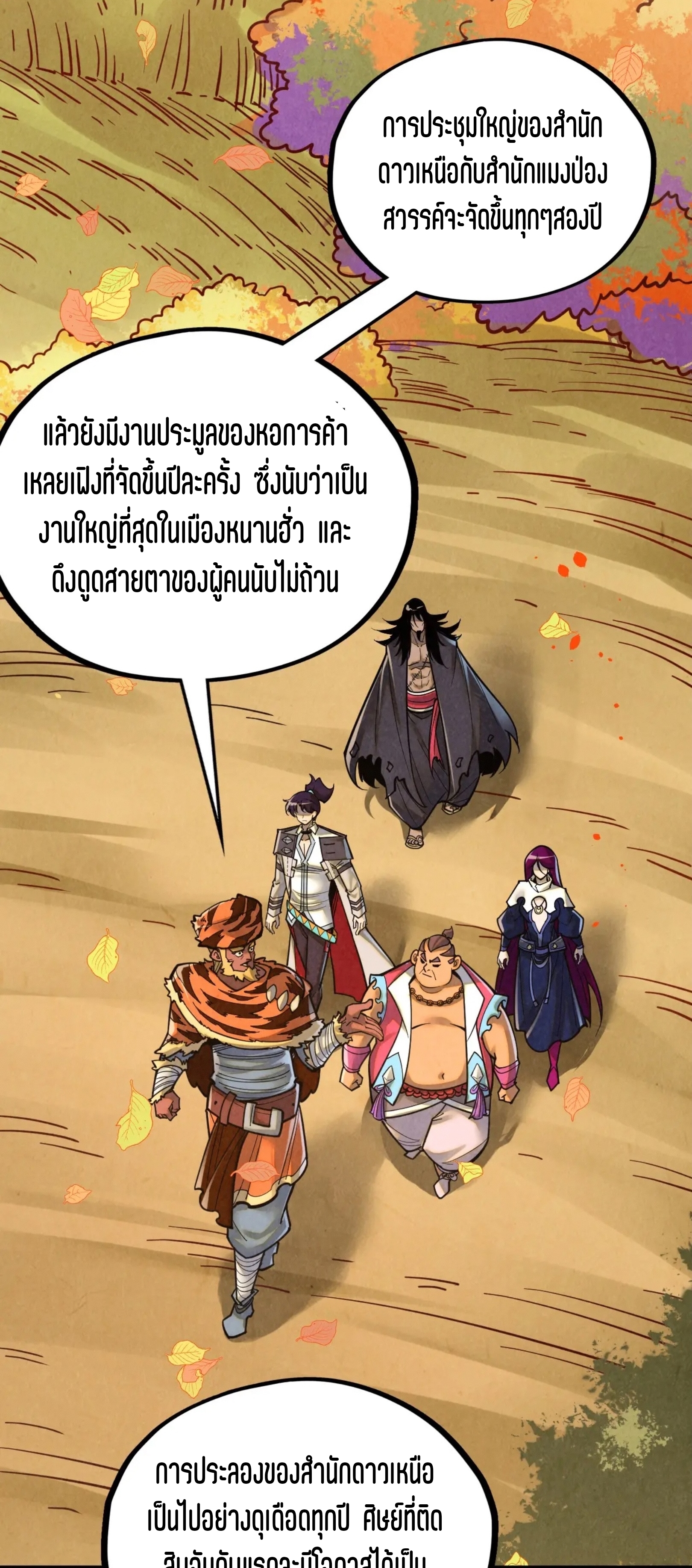 มหาเทพนิรันดร์กาล ตอนที่ 308 หน้า 4