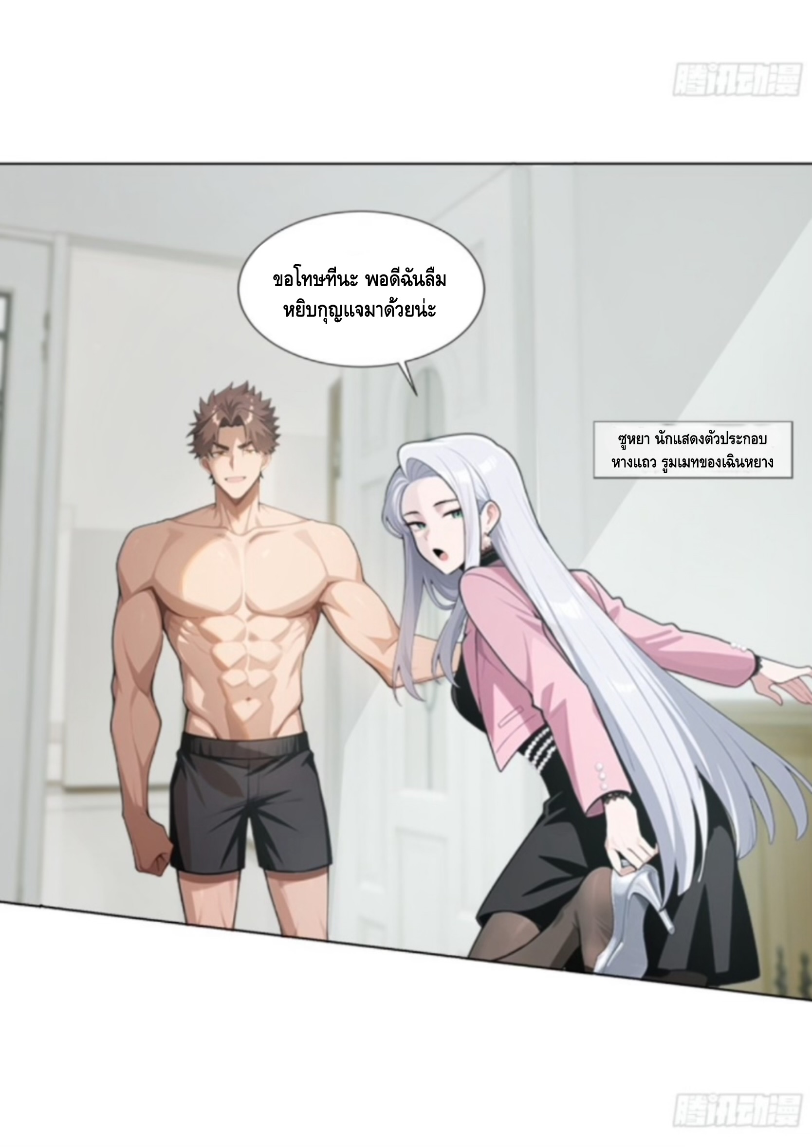 พ่อค้าเถื่อนแห่งวันสิ้นโลก ตอนที่ 3 หน้า 42
