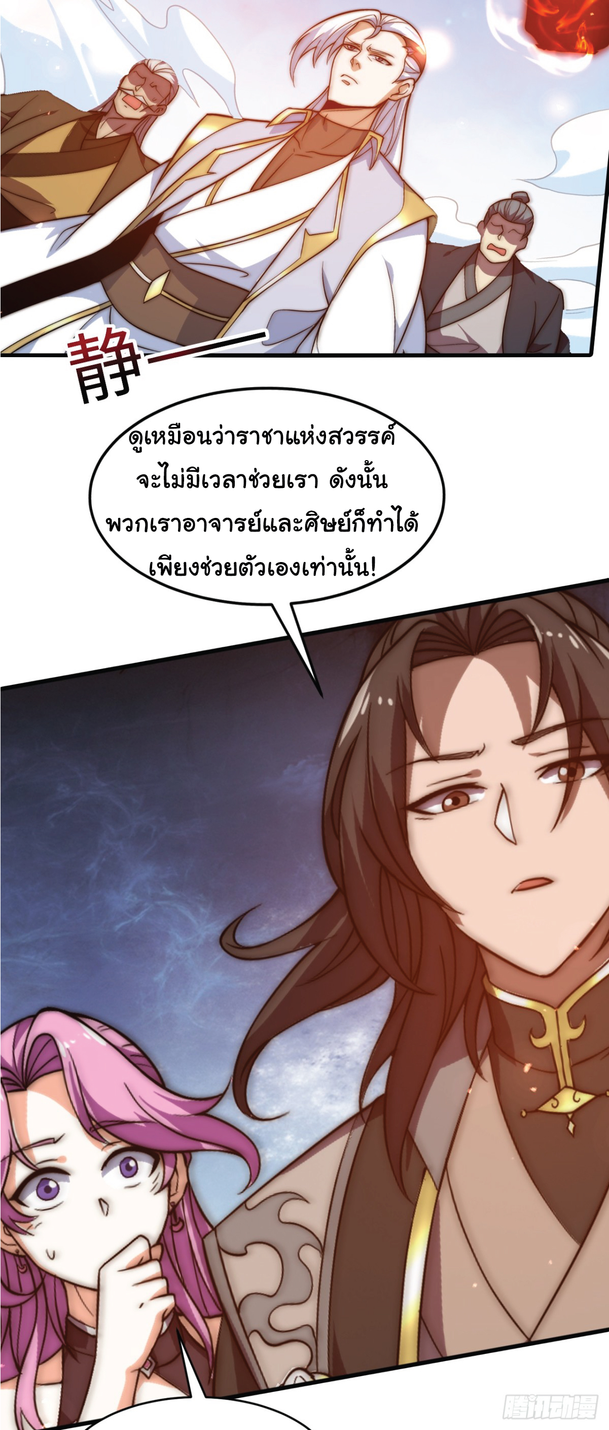 I Get Stronger Just by Lying down while My Apprentice Cultivates ตอนที่ 5 หน้า 22