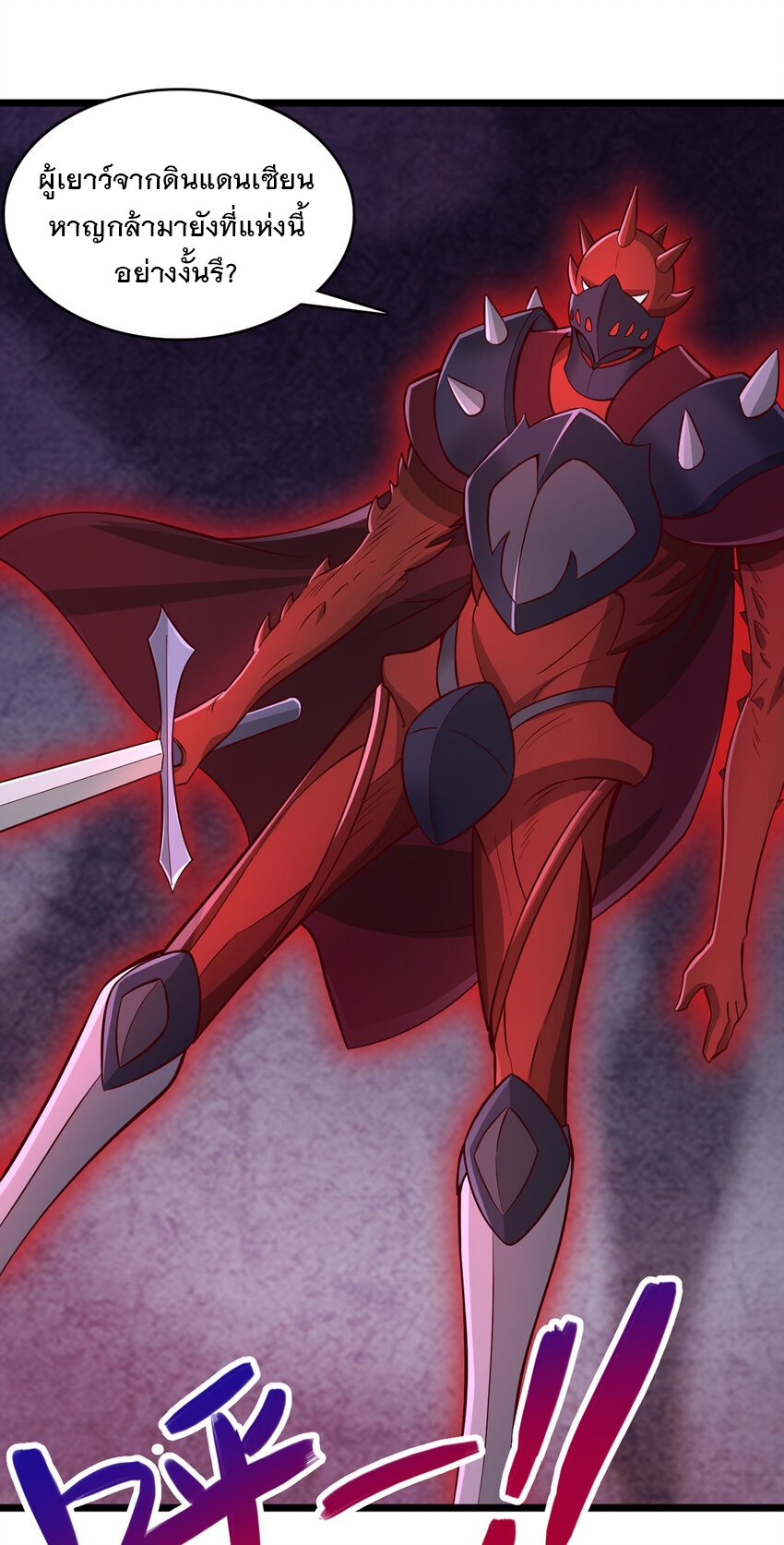 ด้วยเขตแดนกระบี่ ข้าสามารถเป็นเซียนกระบี่ได้ ตอนที่ 98 หน้า 16