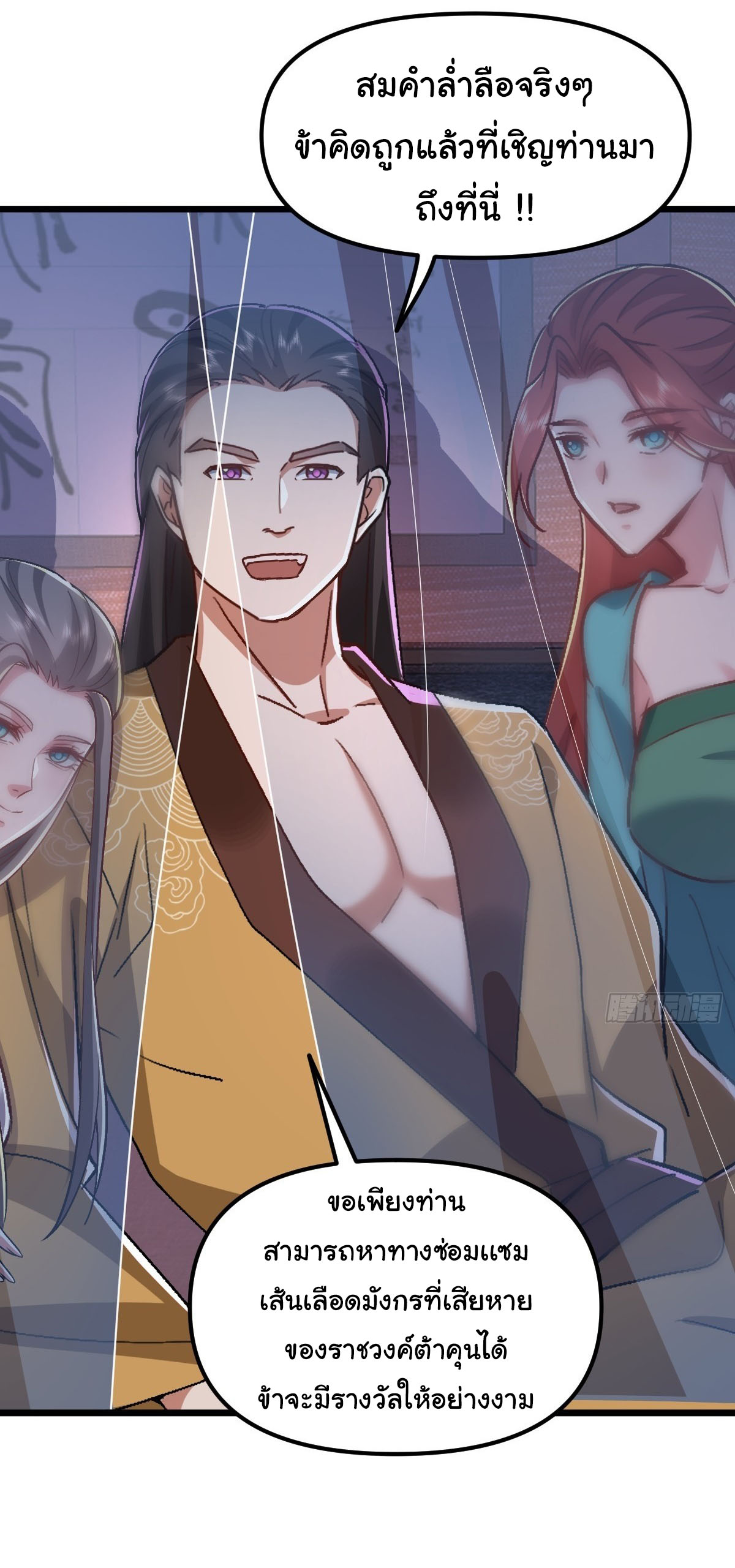 เทพยุทธมหาวิบัติ ตอนที่ 33 หน้า 2