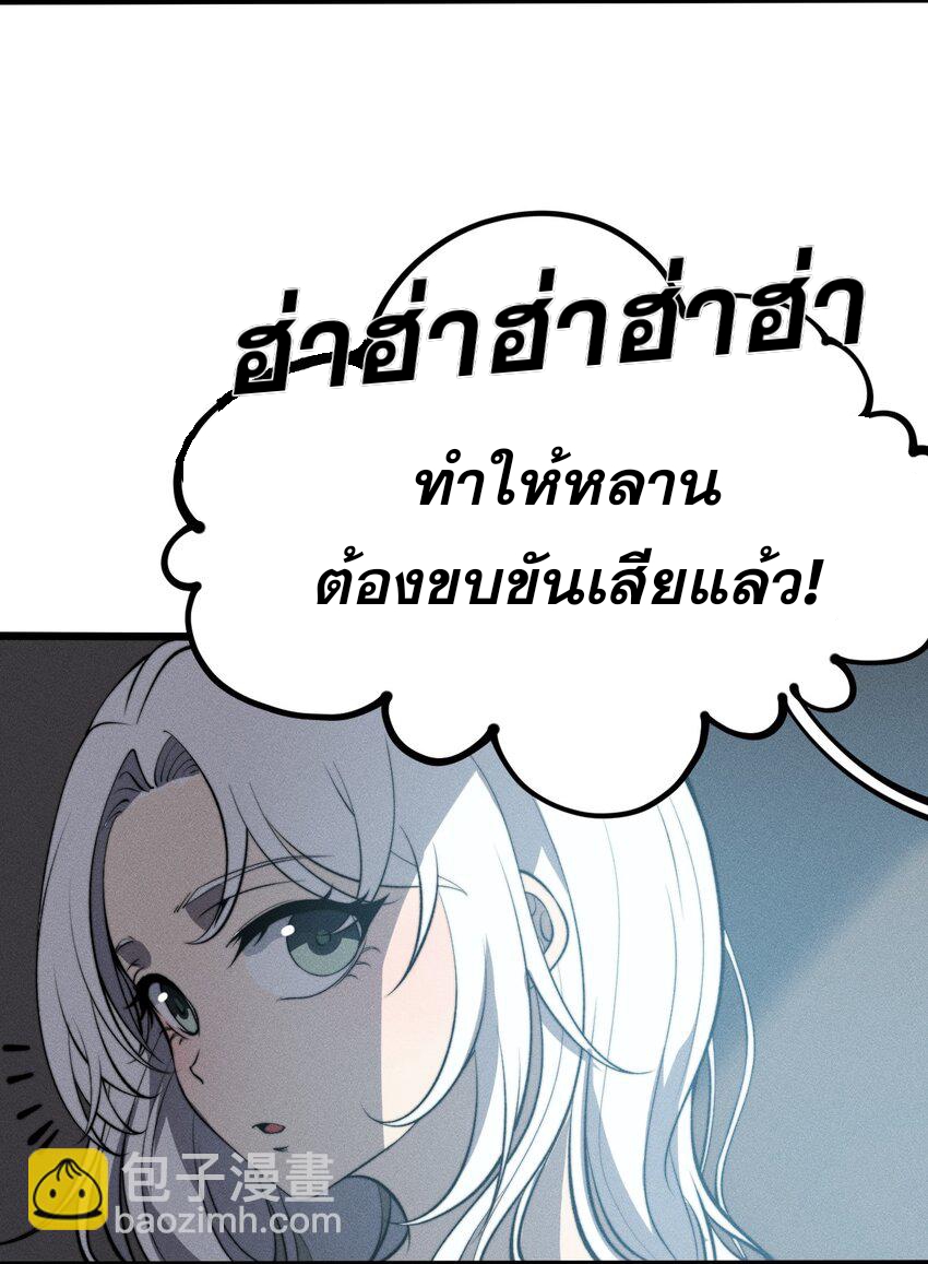 ระบบกลืนกินขั้นสุดยอด ตอนที่ 27 หน้า 8