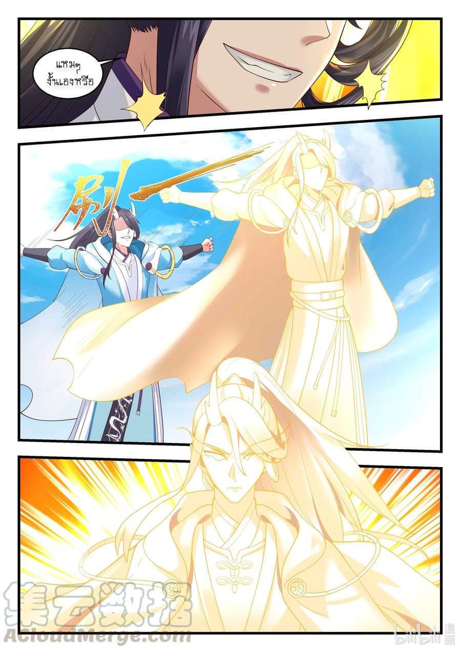 dragon throne ตอนที่ 71 หน้า 6