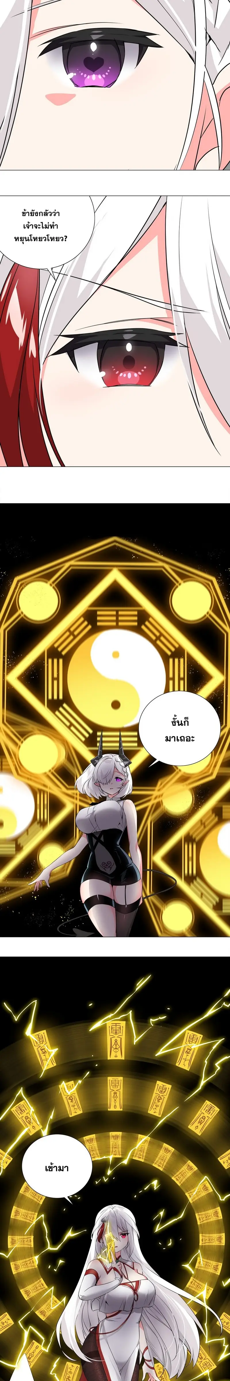 My Harem Grew So Large I Was Forced to Ascend ฮาเร็มสาวที่ต่างโลก ตอนที่ 16 หน้า 11
