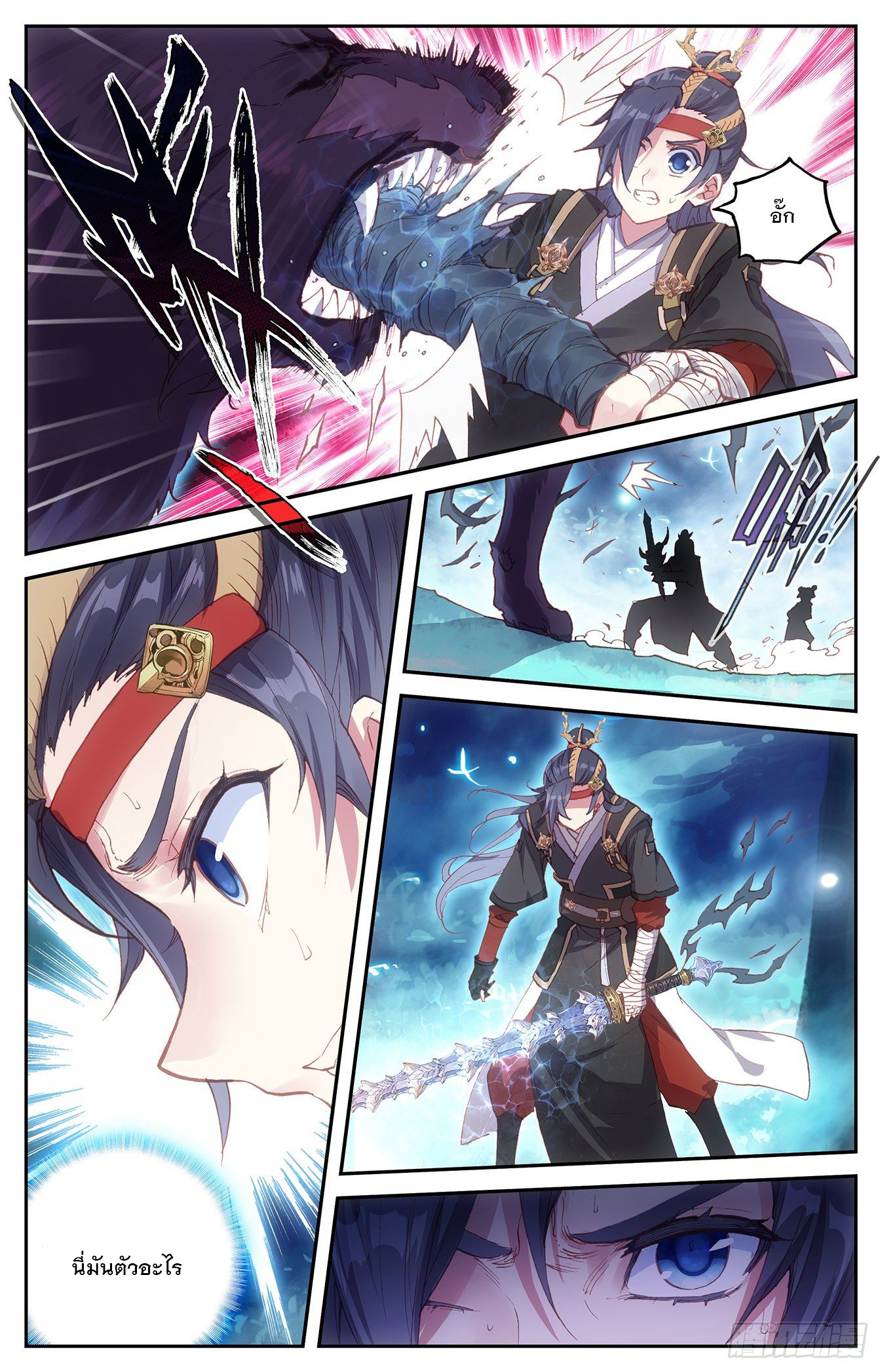 บรรพกาลแห่งวิญญาณศักดิ์สิทธิ์ ตอนที่ 17 หน้า 7
