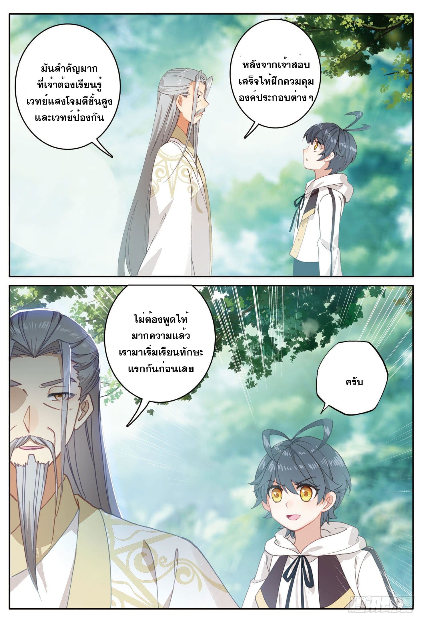 Child of light บุตรแห่งแสง ตอนที่ 10 หน้า 10