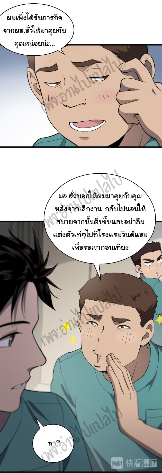 สุดยอดระบบของหมอหลิงหรัน ตอนที่ 37 หน้า 7