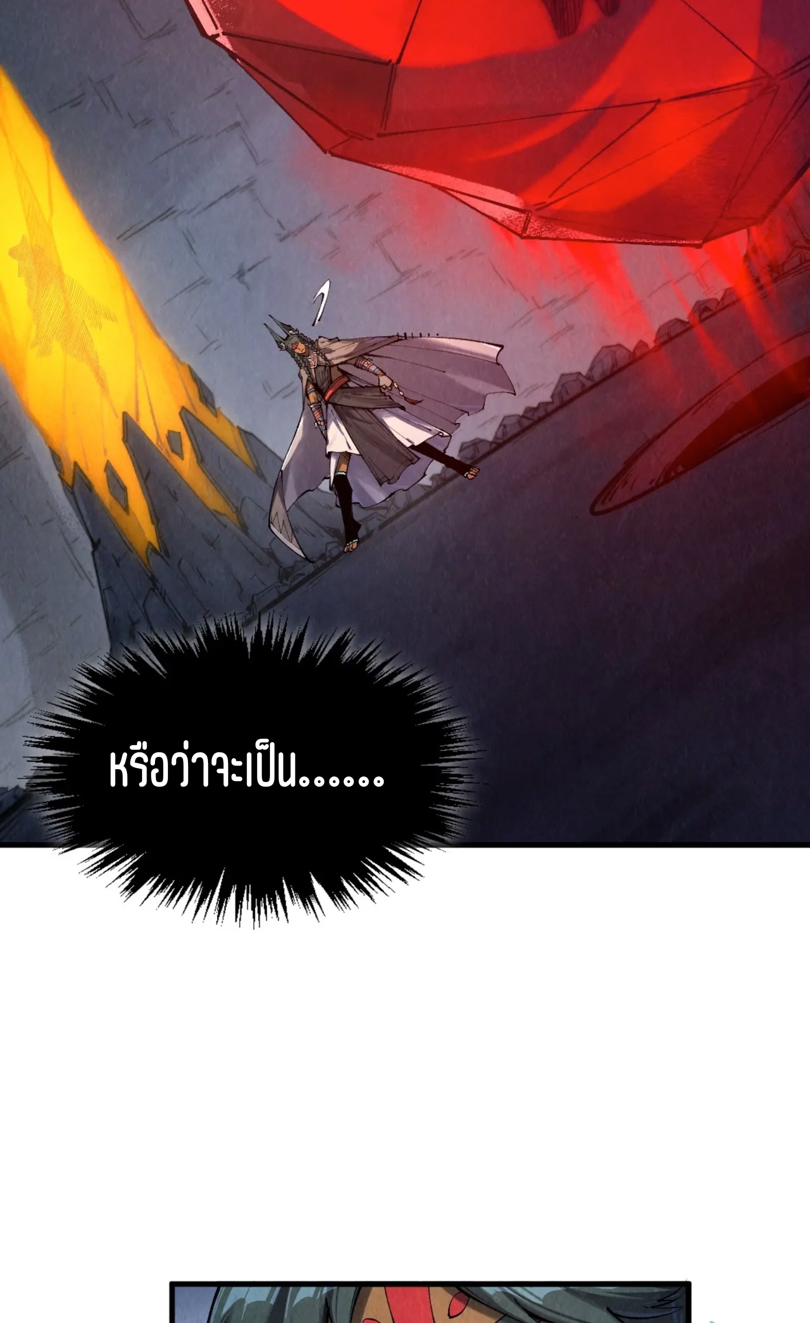 มหาเทพนิรันดร์กาล ตอนที่ 220 หน้า 44