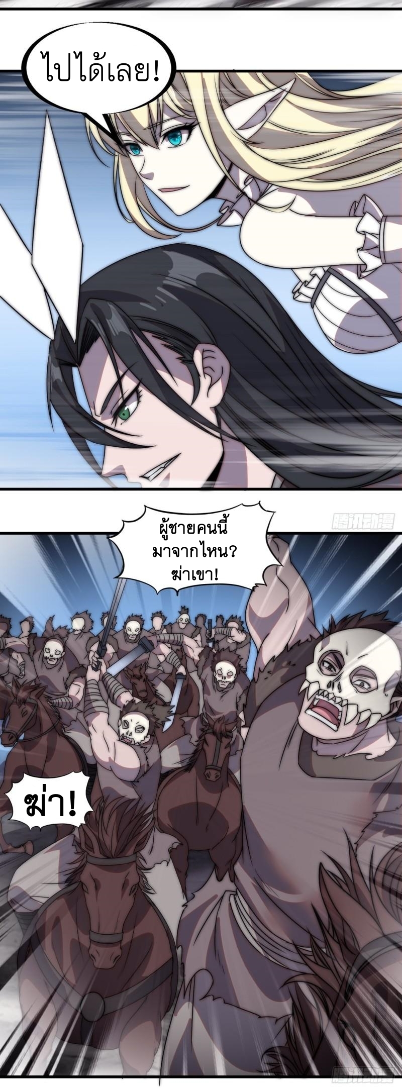 Starting a Mountain ตอนที่ 244 หน้า 8