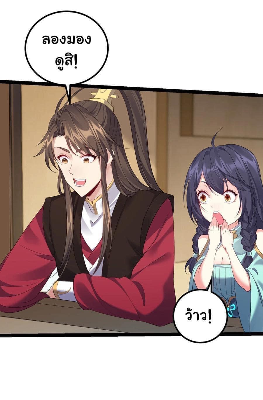 เทพวายร้ายกลับชาติมาเกิดใหม่ ตอนที่ 105 หน้า 4