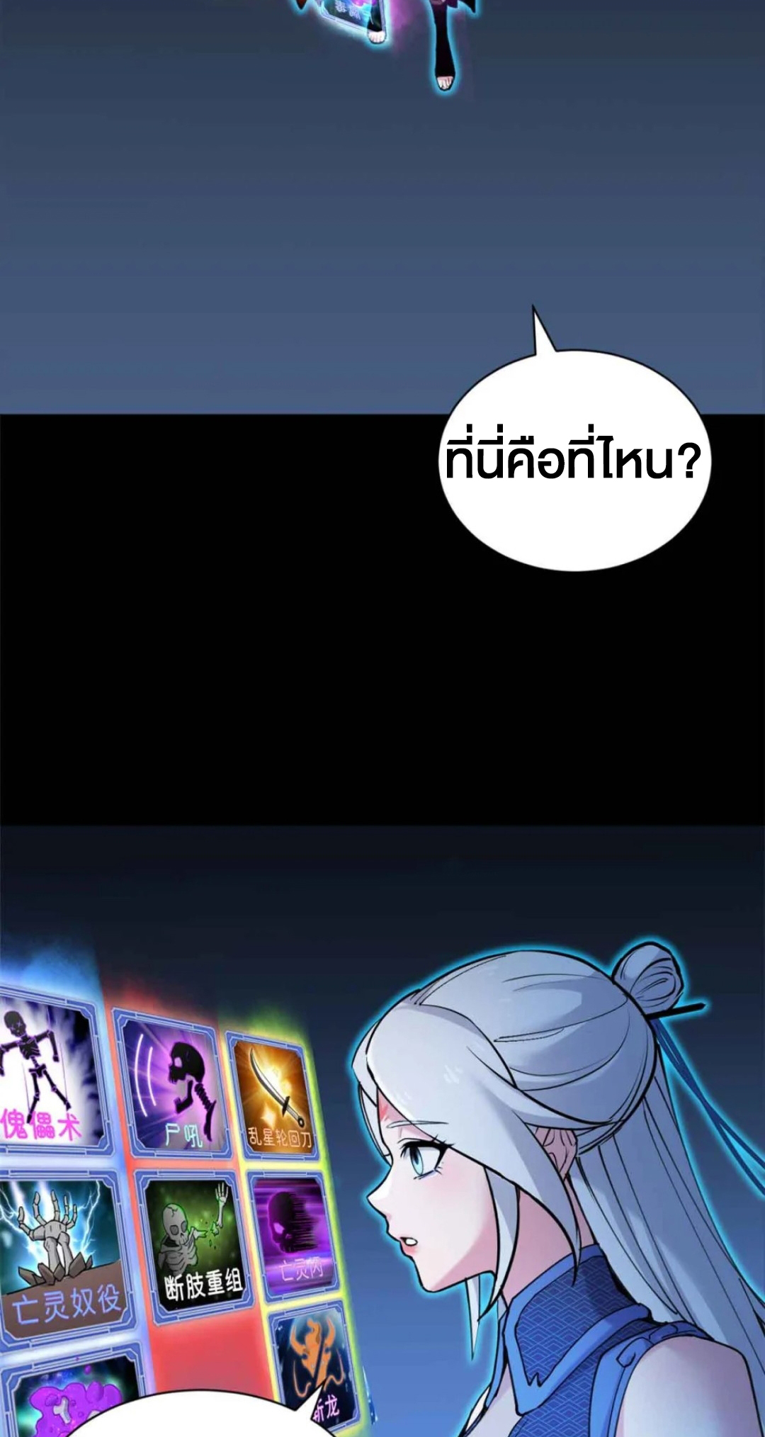 โคตรเทพร้านสัตว์อสูร ตอนที่ 163 หน้า 31