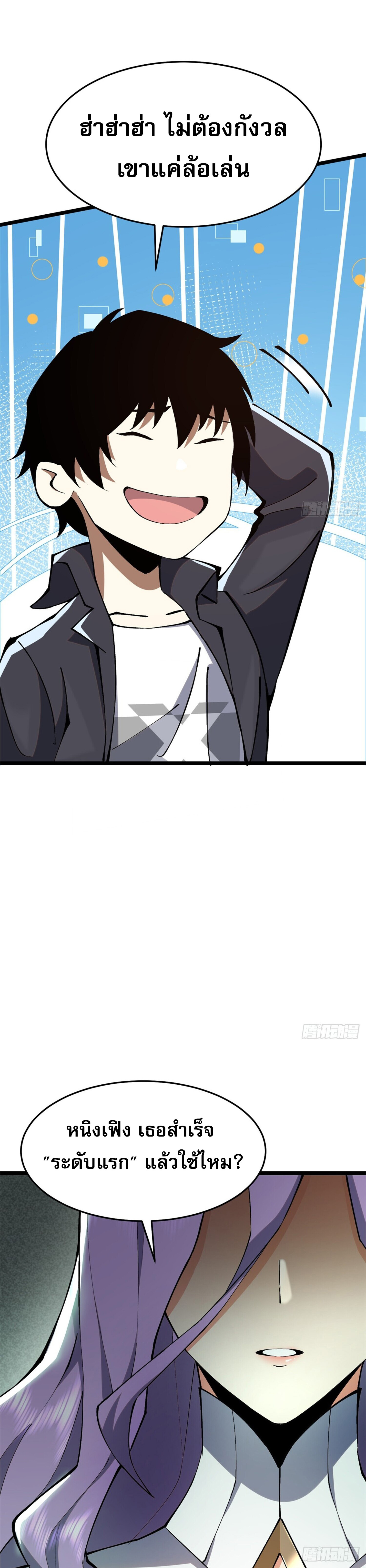 ผู้ปลุกพลังคำสาปต้องห้ามแห่งความมืด ตอนที่ 13 หน้า 25