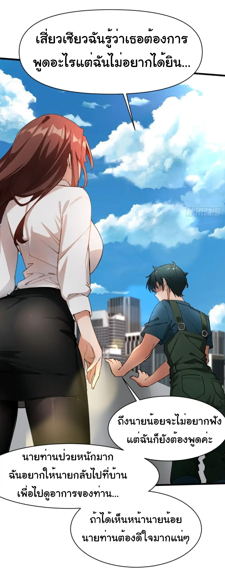 ภรรยาจักรพรรดินีกับสามีขยะ ตอนที่ 18 หน้า 23