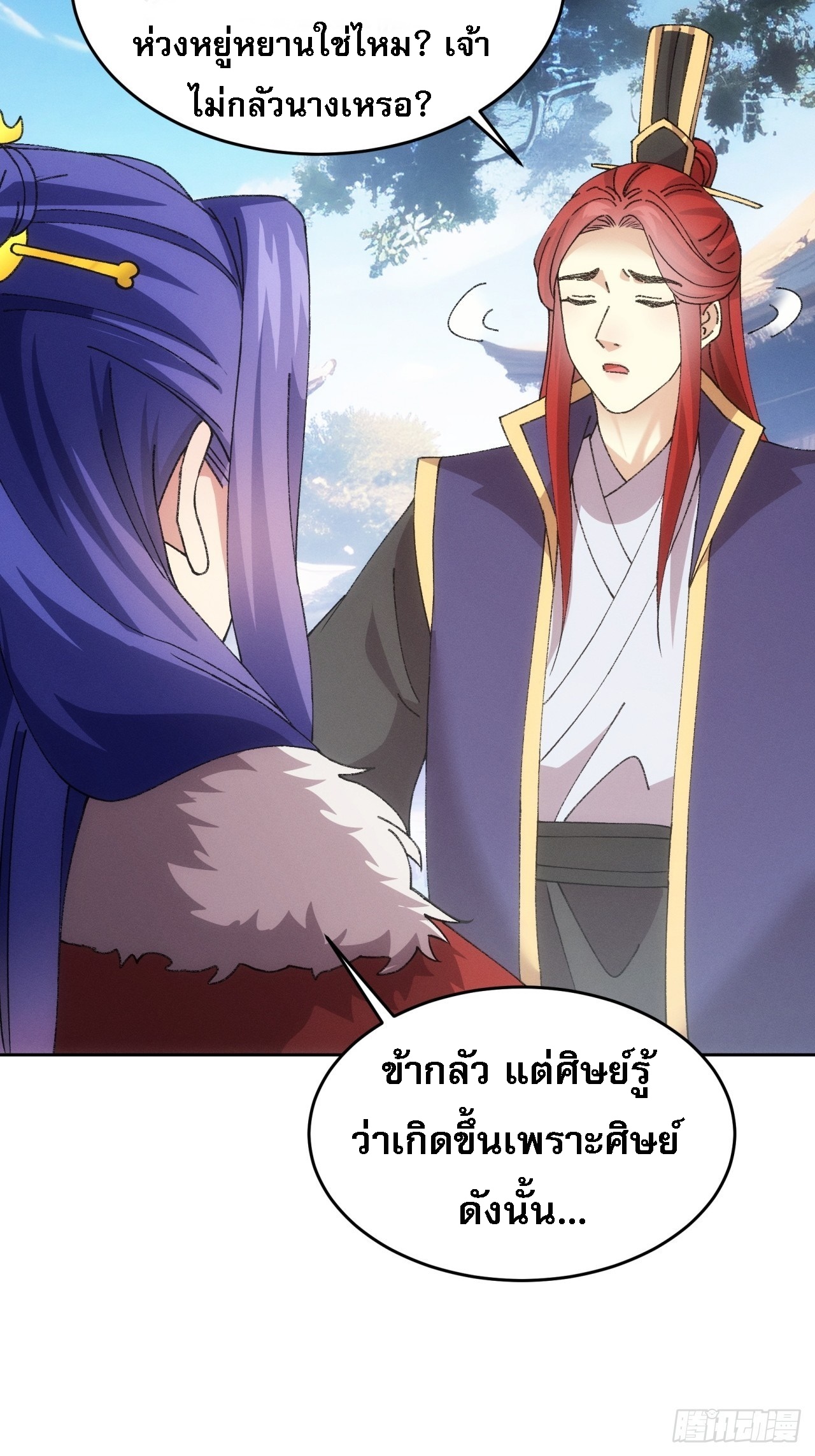 ข้าจะกำหนดชะตาตัวเอง ทันจีน ตอนที่ 190 หน้า 17