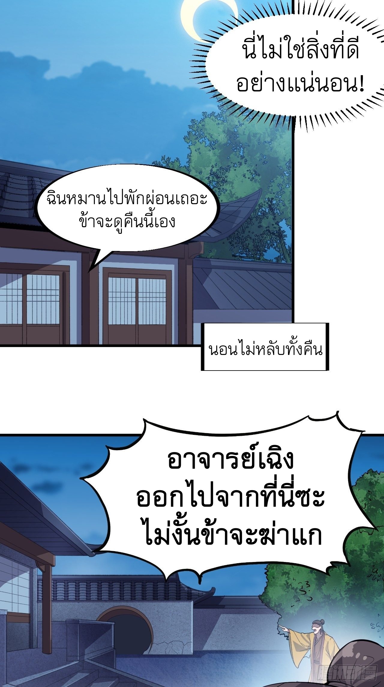 Starting a Mountain ตอนที่ 71 หน้า 14