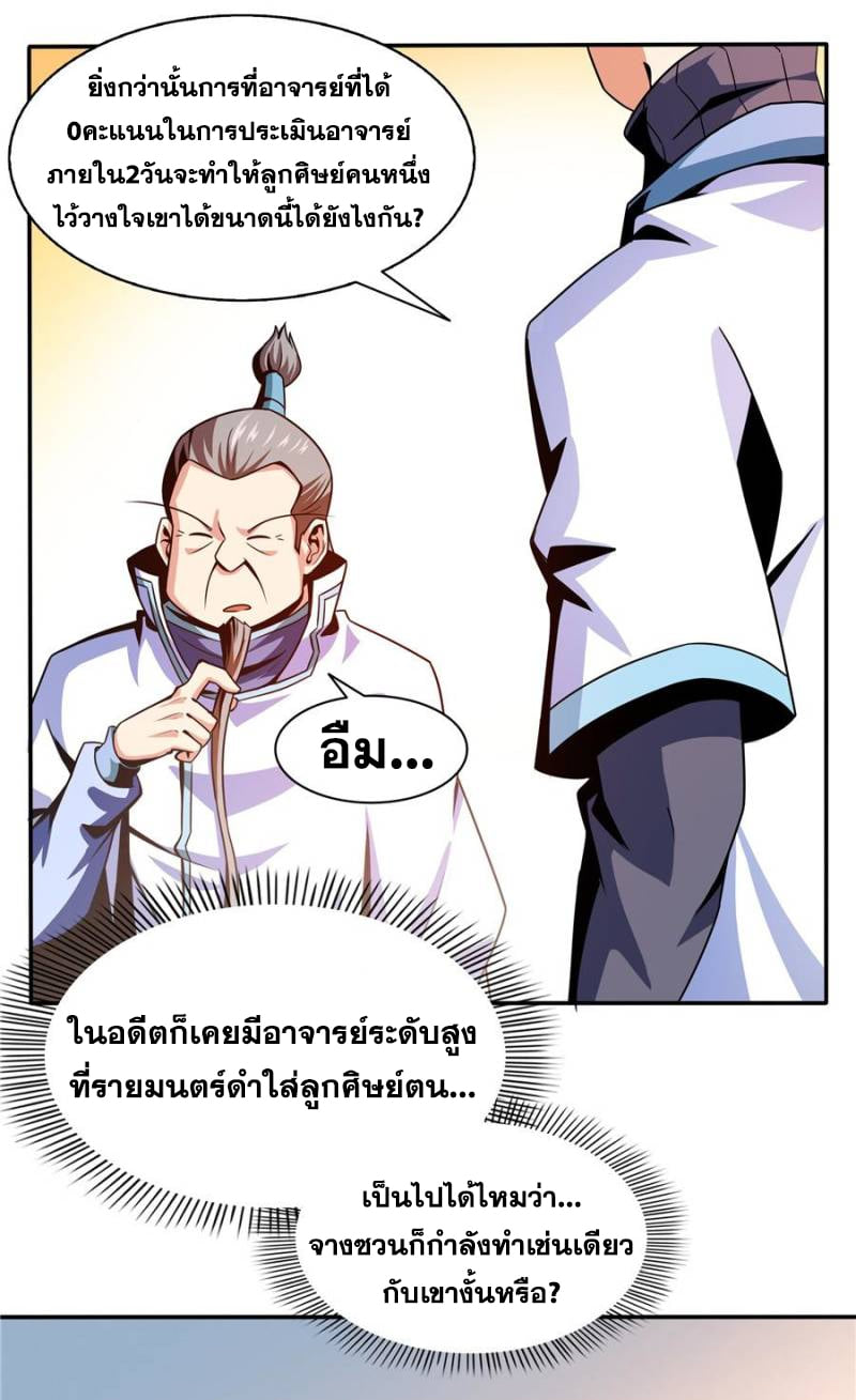 Library Of Heaven's Path ตอนที่ 41 หน้า 18