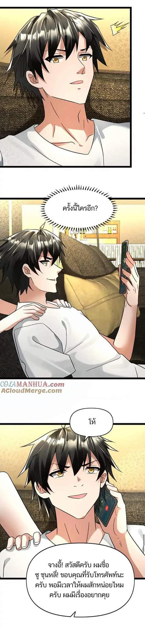 Freezing the World：I Built a Doomsday Safehouse ตอนที่ 105 หน้า 3