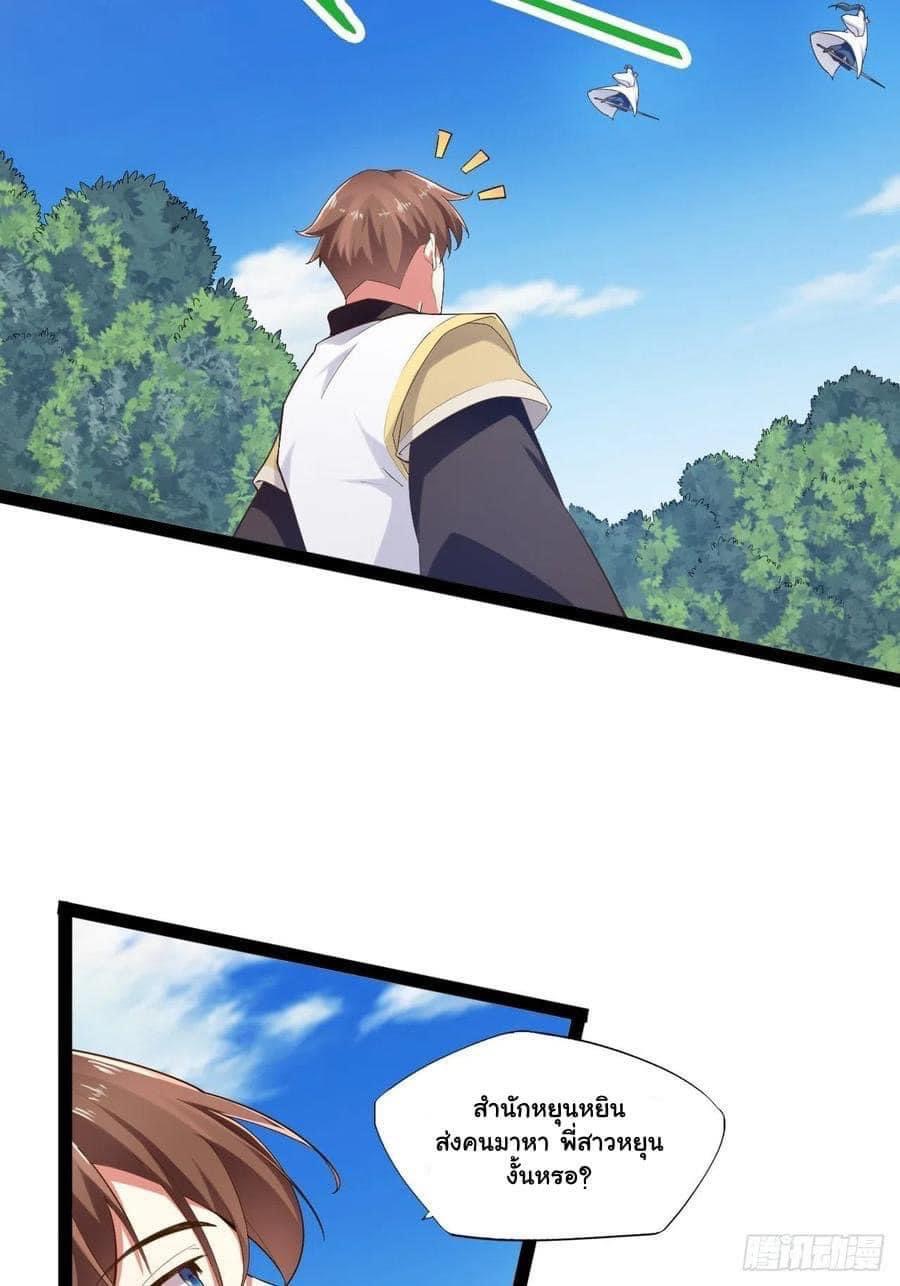 เทพนักเปิดซิง ต่างโลก (เมียร้อยคน) ตอนที่ 14 หน้า 13