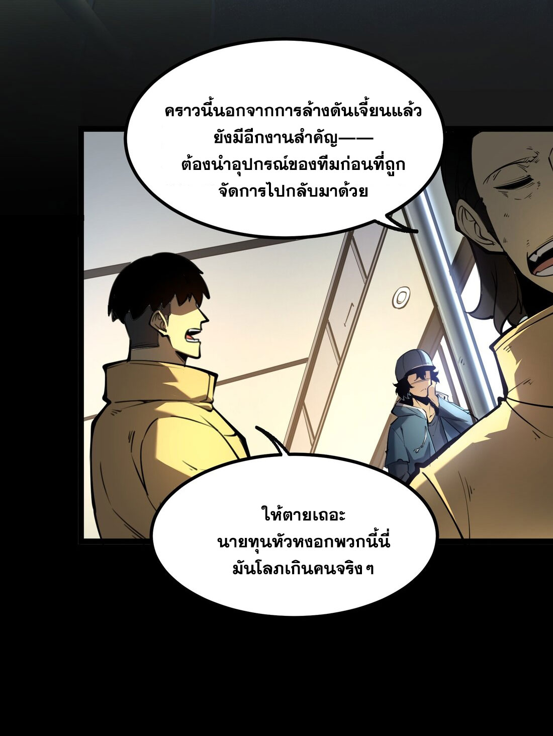 I became a king by picking up trash ฉันกลายเป็นราชาด้วยการเก็บขยะ ตอนที่ 1 หน้า 43