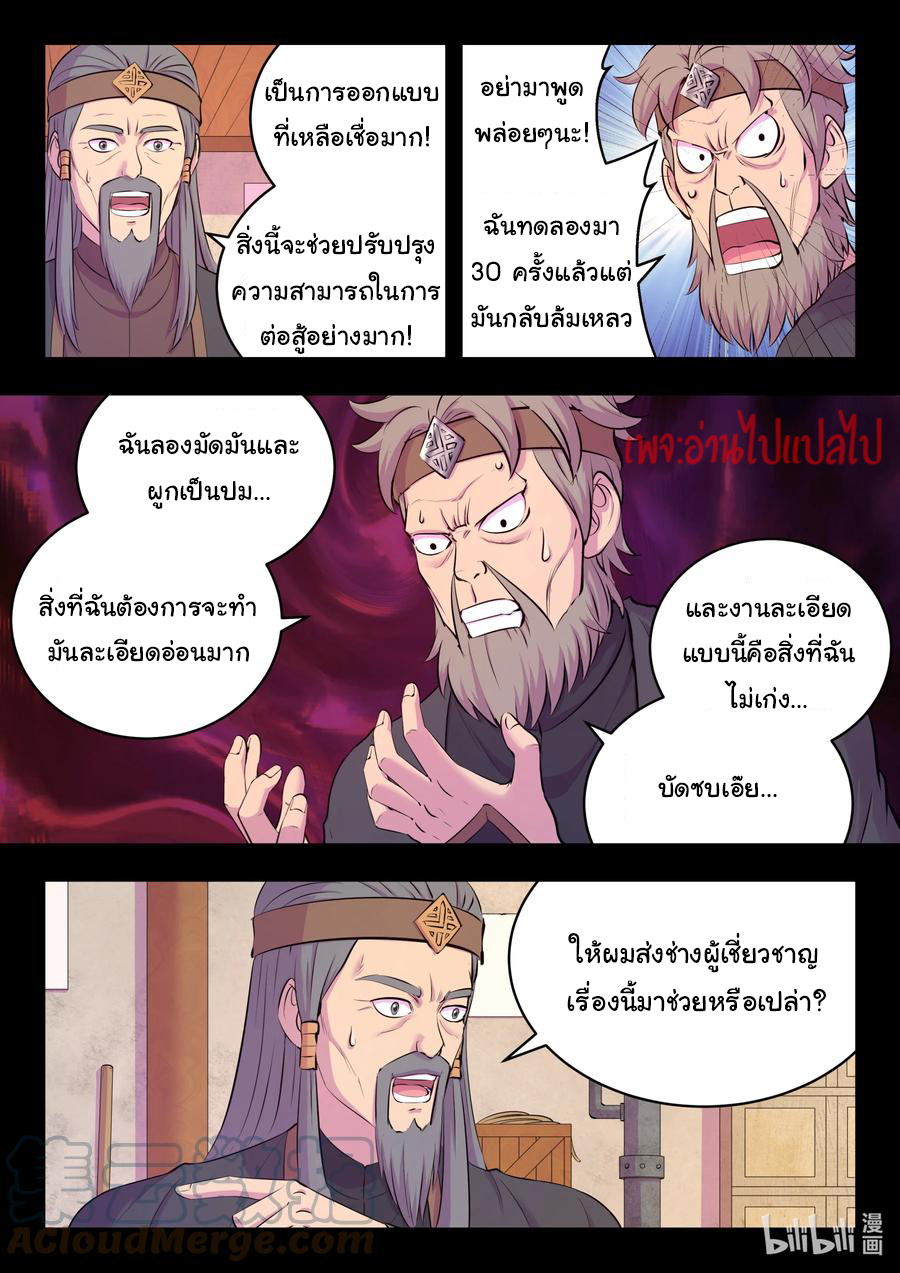 King of Spirit beast - ราชาแห่งสัตว์วิญญาณ ตอนที่ 134 หน้า 4