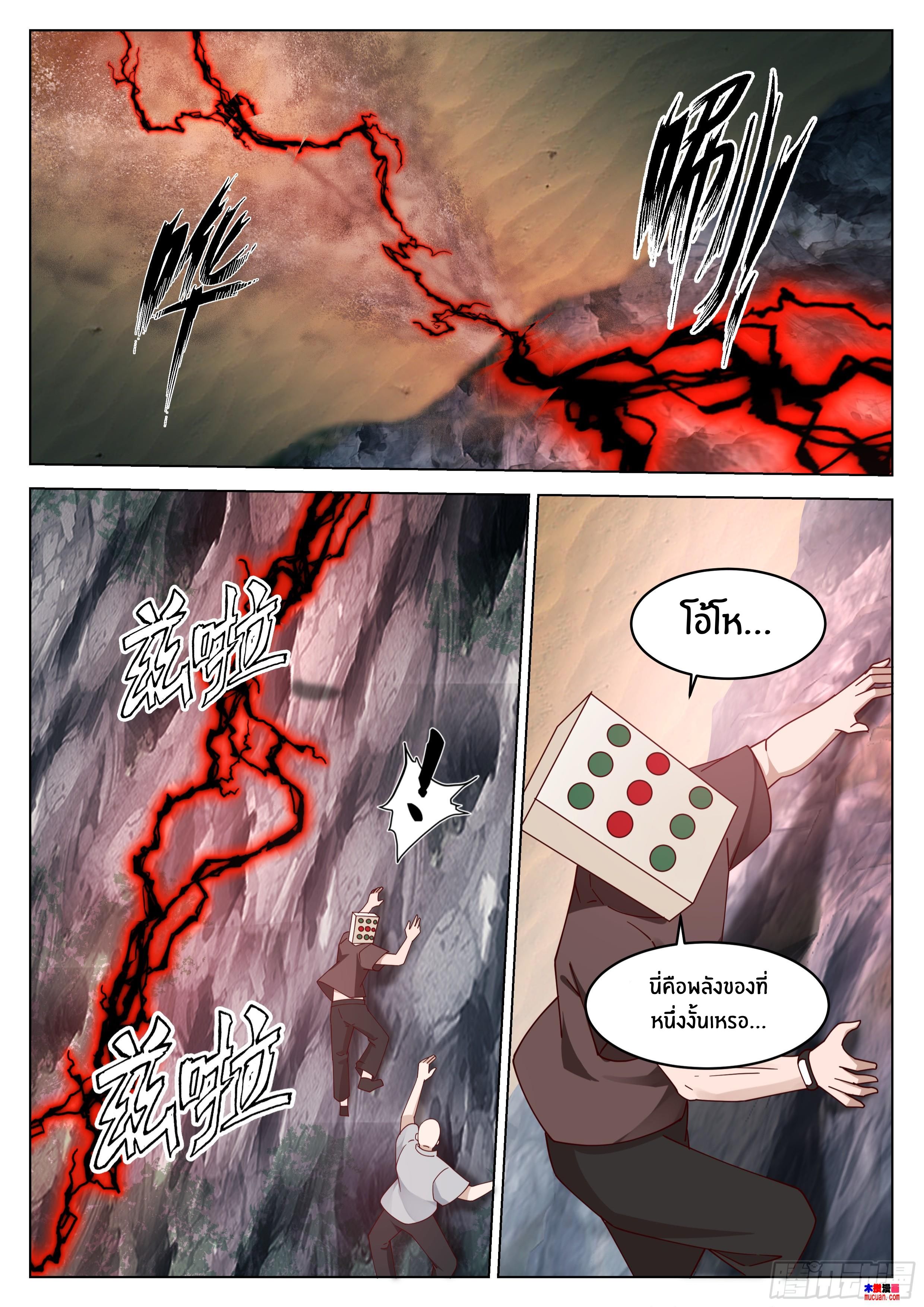 The Supreme Way ตอนที่ 73 หน้า 7