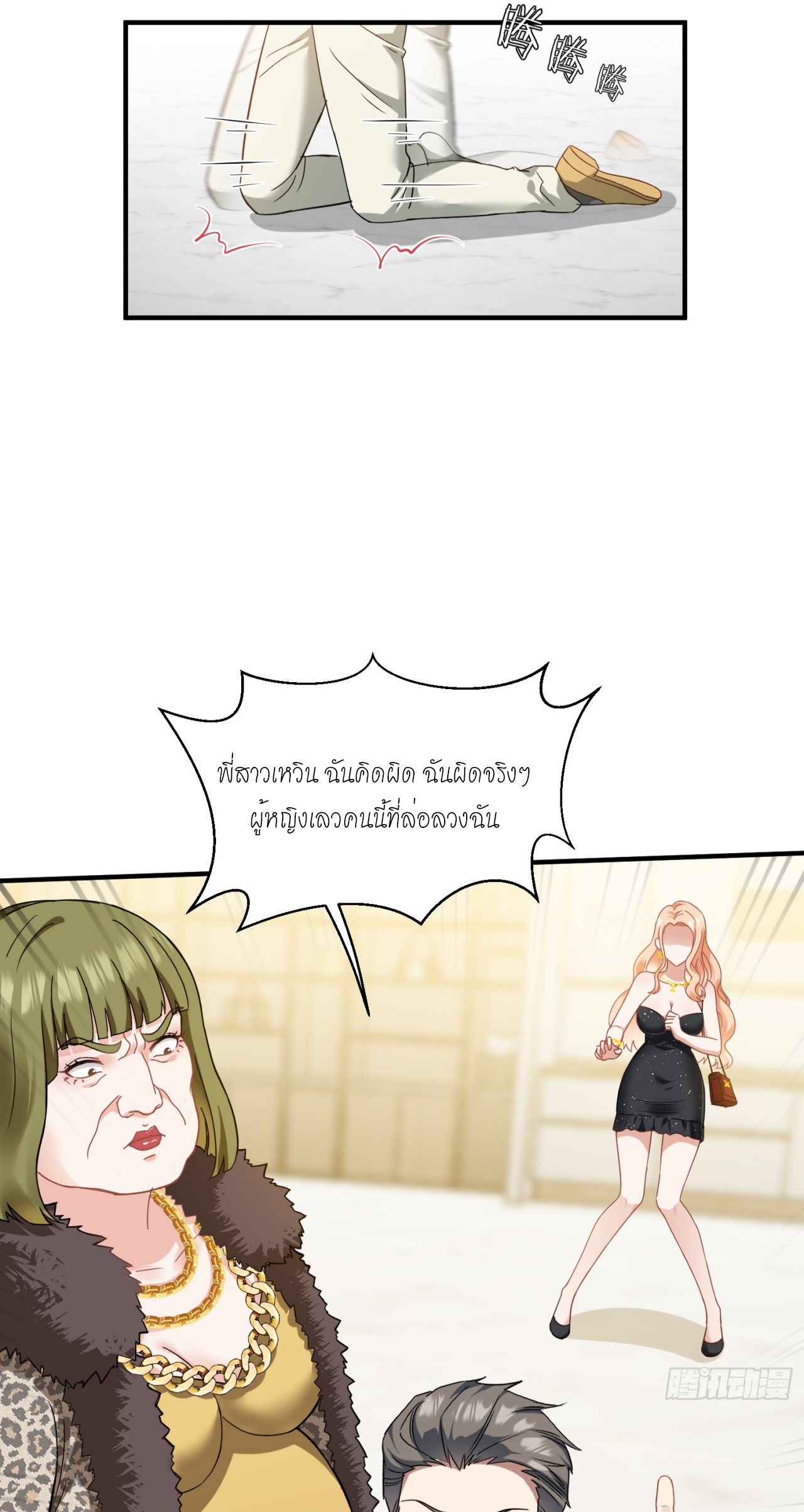 ผมไปเกาะสาวสวยกิน, แต่ตอนนี้ฉันเป็นคนร่ำรวยแล้ว~ ตอนที่ 2 หน้า 12