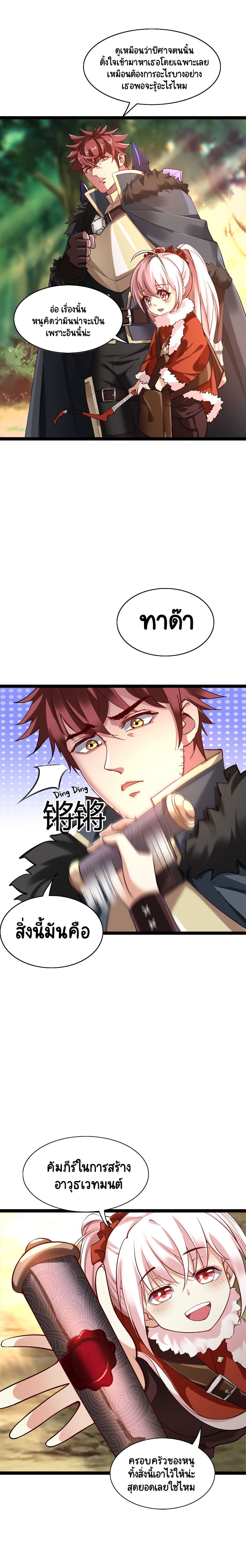 I Who Block the Demon King ตอนที่ 3 หน้า 16