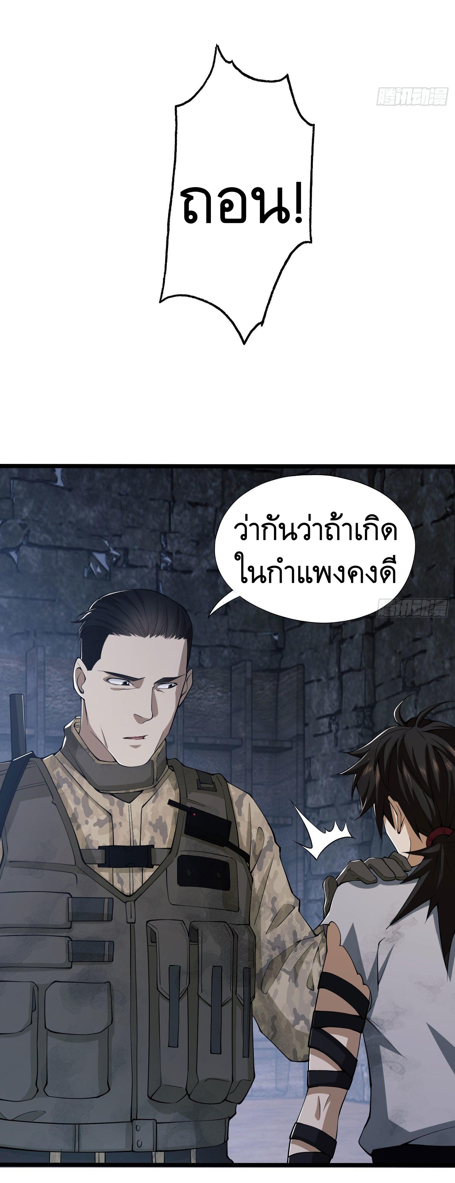 THE FIRST ORDER ตอนที่ 15 หน้า 15