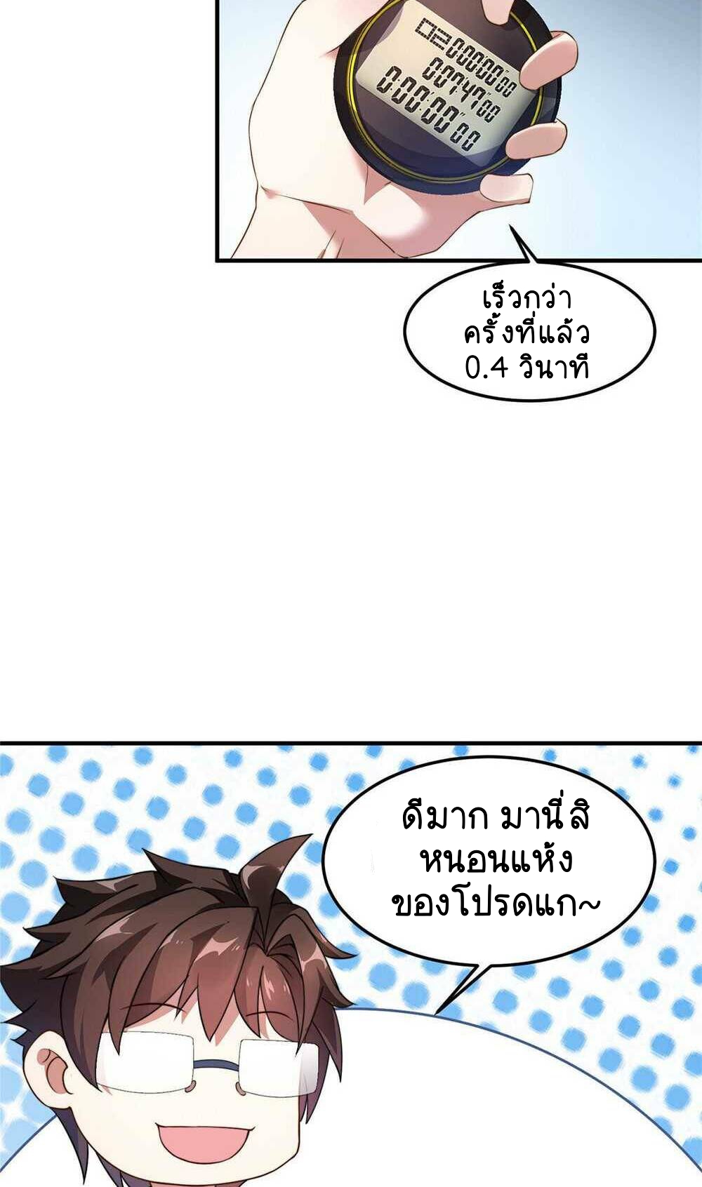 วิวัฒนาการอสูรสัตว์เลี้ยง ตอนที่ 18 หน้า 4