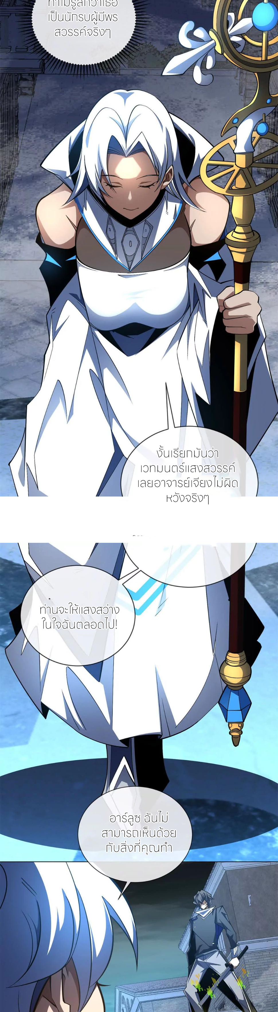 ระบบเติมเงิน คืนให้พิเศษกับตอนตาย ตอนที่ 31 หน้า 16