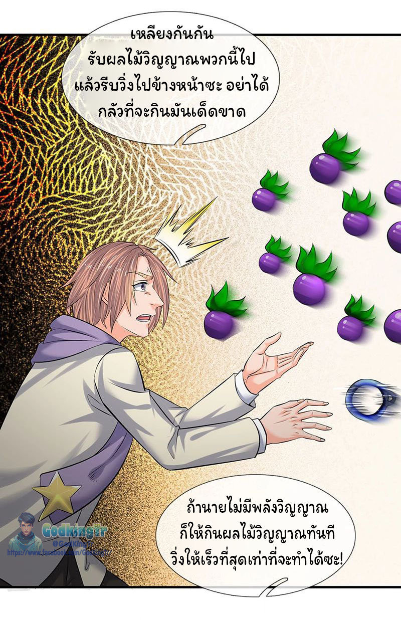 ราชาเทพนิรันดร์ (Eternal god king) ตอนที่ 88 หน้า 13