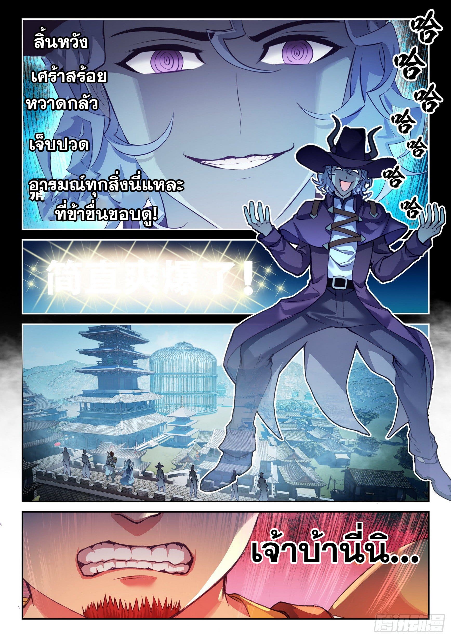 Wu Dong Qian Kun (ทันจีน) ตอนที่ 42 หน้า 3