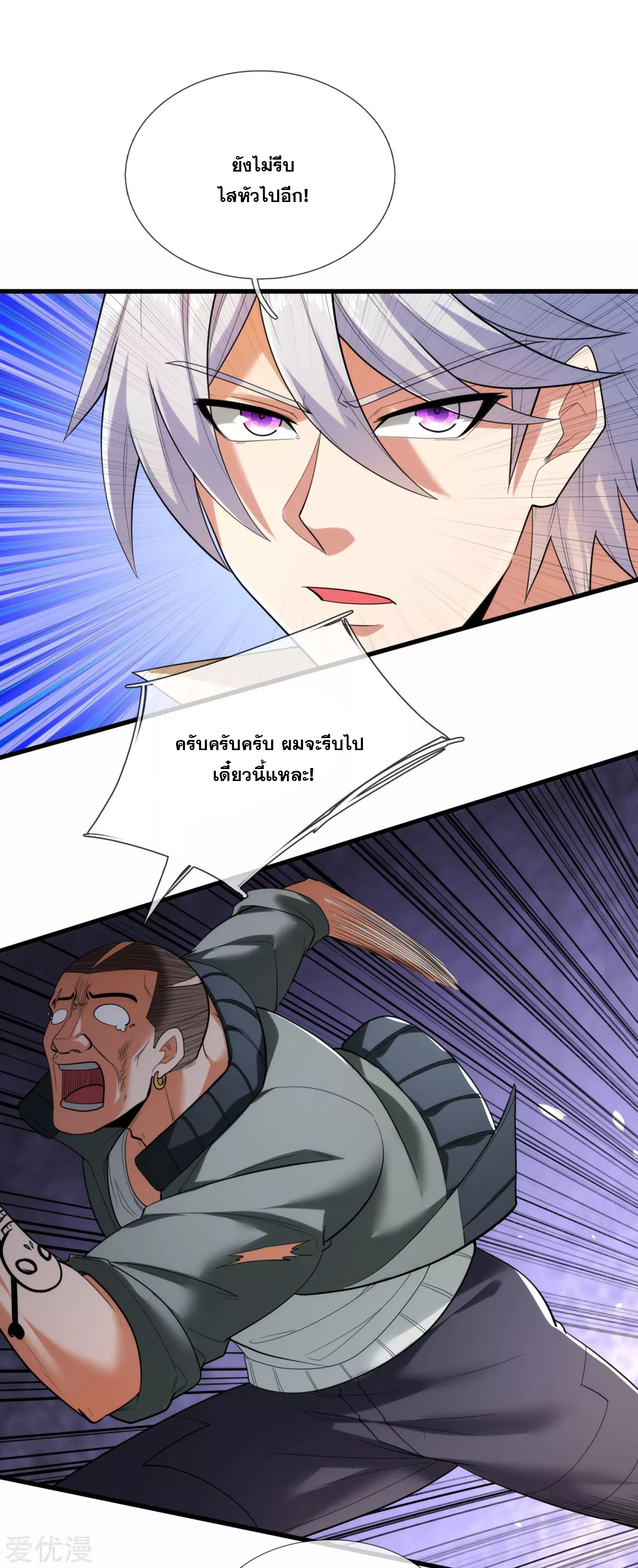 นครเซียนแห่งผู้ต่อต้านสวรรค์ ตอนที่ 174 หน้า 7