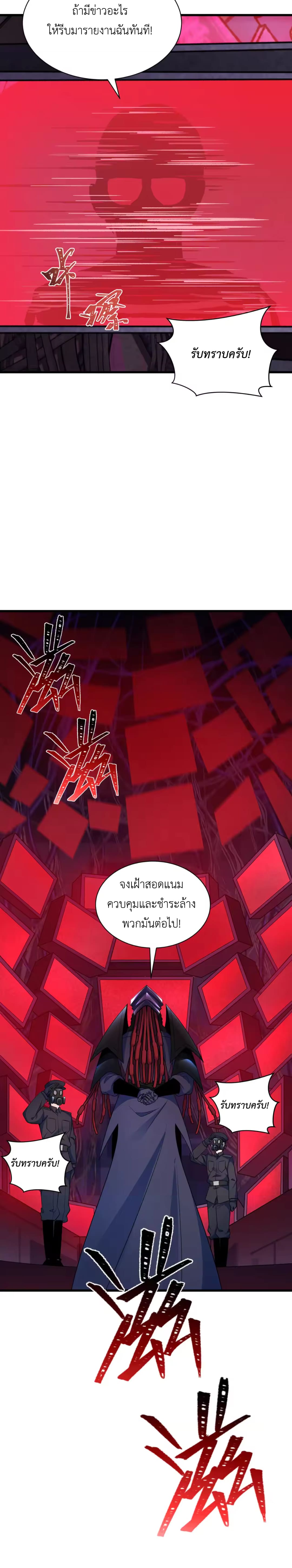 Era of the Haunted - ยุคสมัยแห่งภูตผี ตอนที่ 333 หน้า 16