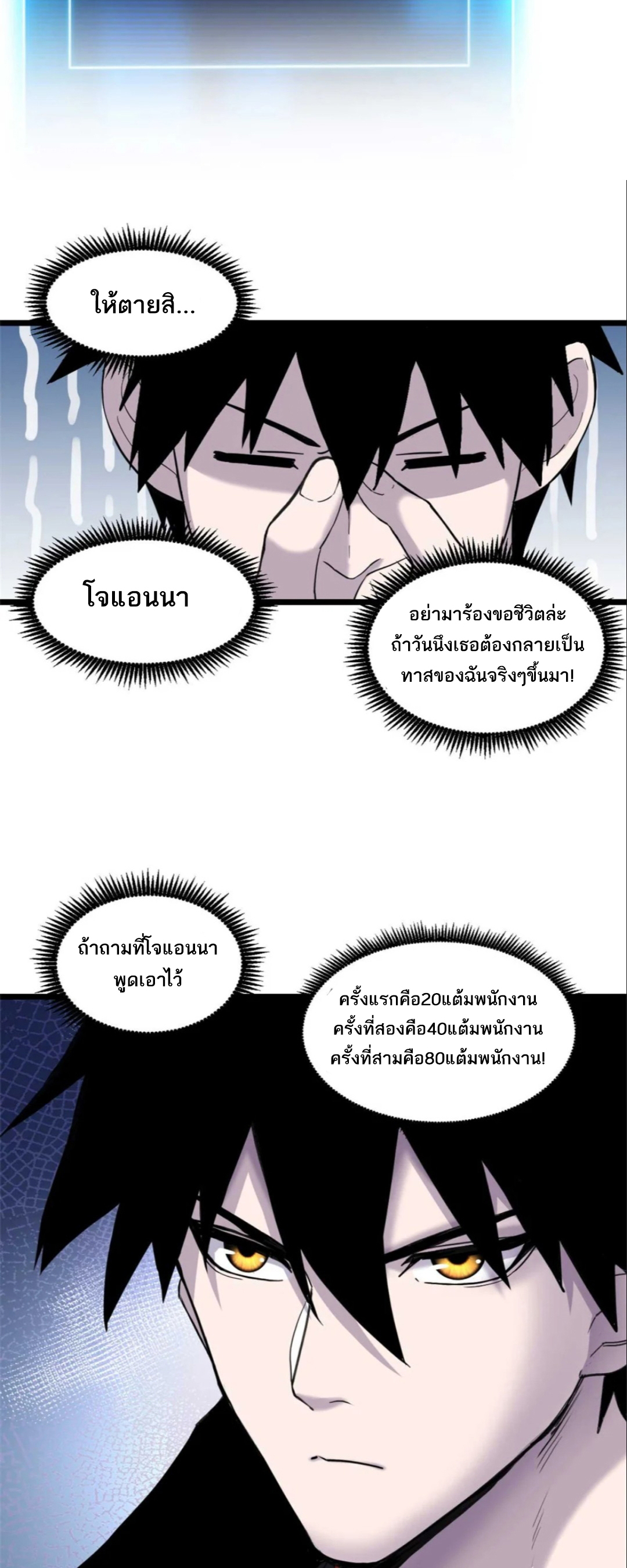 โคตรเทพร้านสัตว์อสูร ตอนที่ 141 หน้า 9