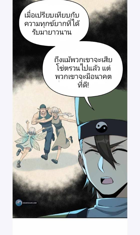 ข้าคือเต๋าสวรรค์ ตอนที่ 4 หน้า 15