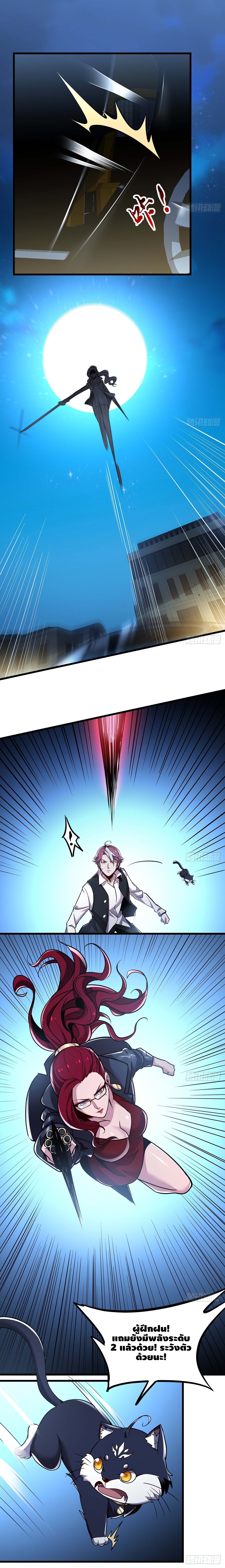 Undead King Beyond ตอนที่ 37 หน้า 4