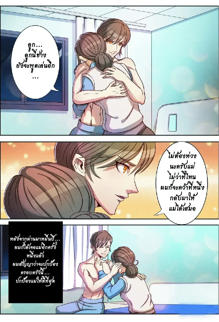 กลับจากโลกอมตะ ตอนที่ 2 หน้า 13