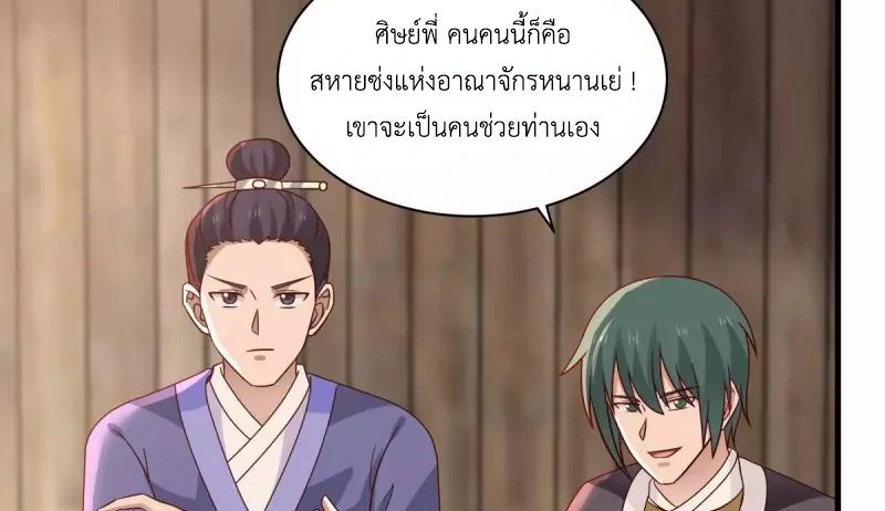 Chaos Alchemist (วิบัติการณ์เทพเซียนโอสถ) ตอนที่ 207 หน้า 8