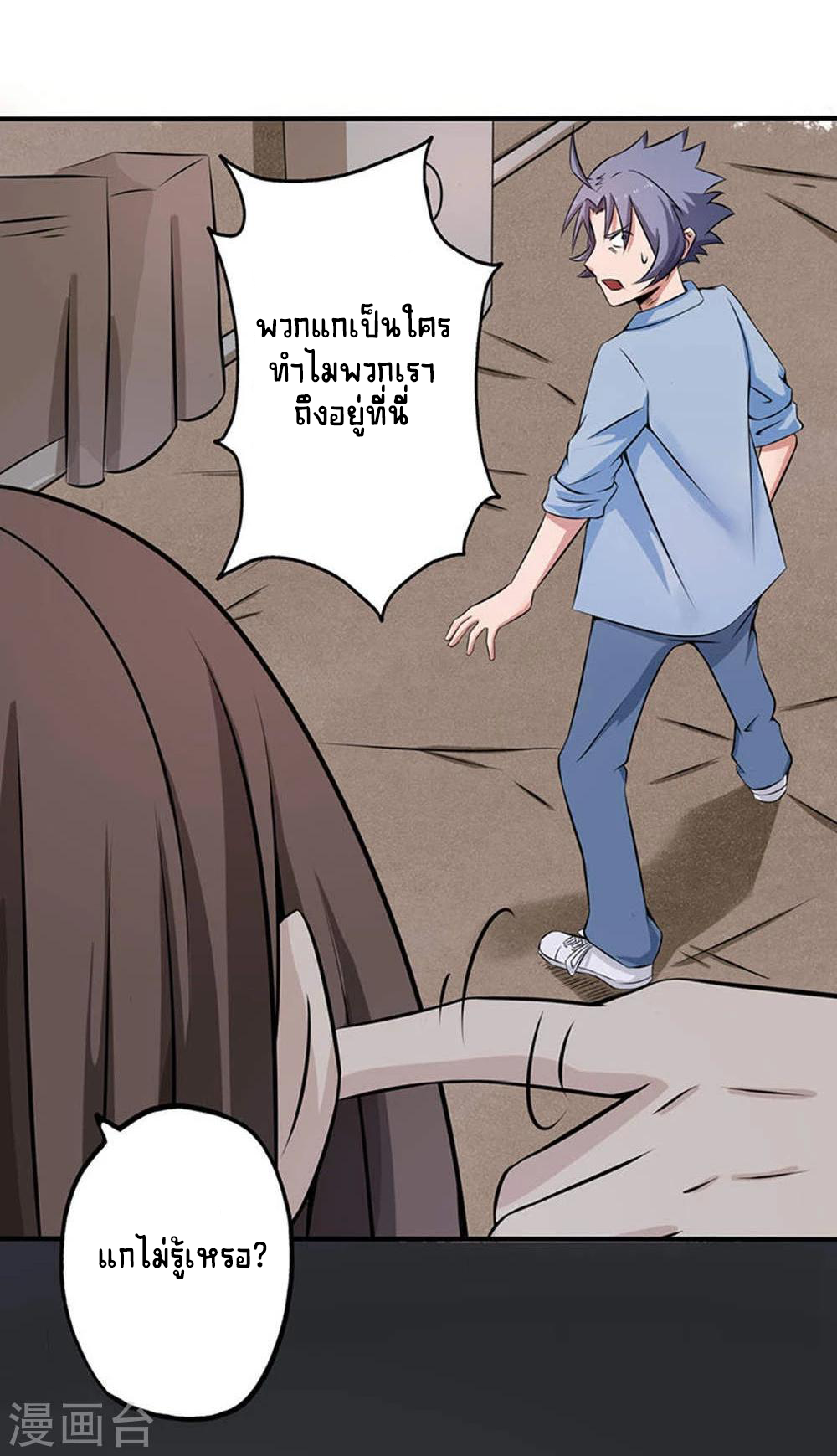 Abrí las puertas de el infierno ข้าเปิดแดนยมโลก ตอนที่ 27 หน้า 8