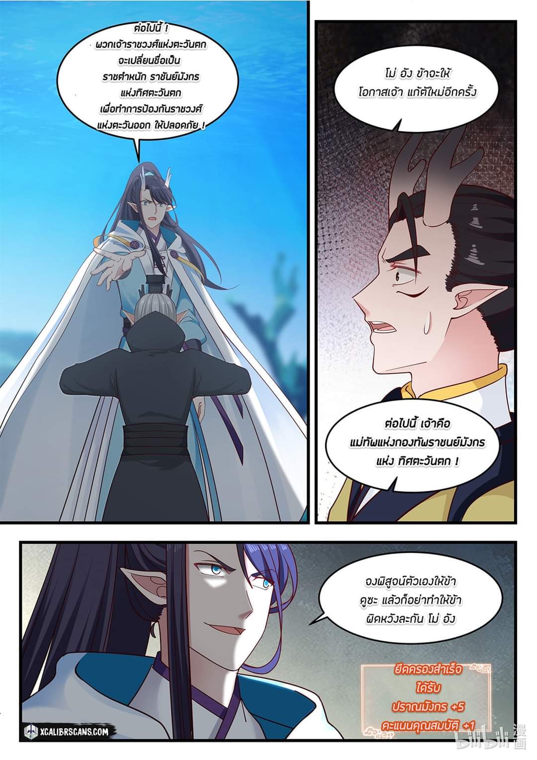 dragon throne ตอนที่ 22 หน้า 12