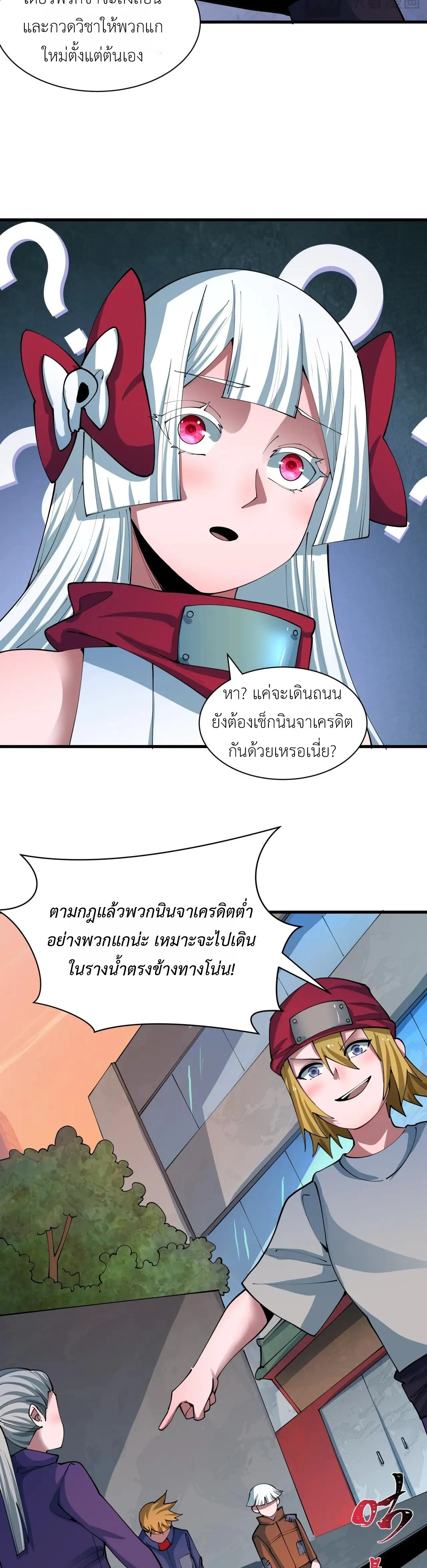 Era of the Haunted - ยุคสมัยแห่งภูตผี ตอนที่ 462 หน้า 12