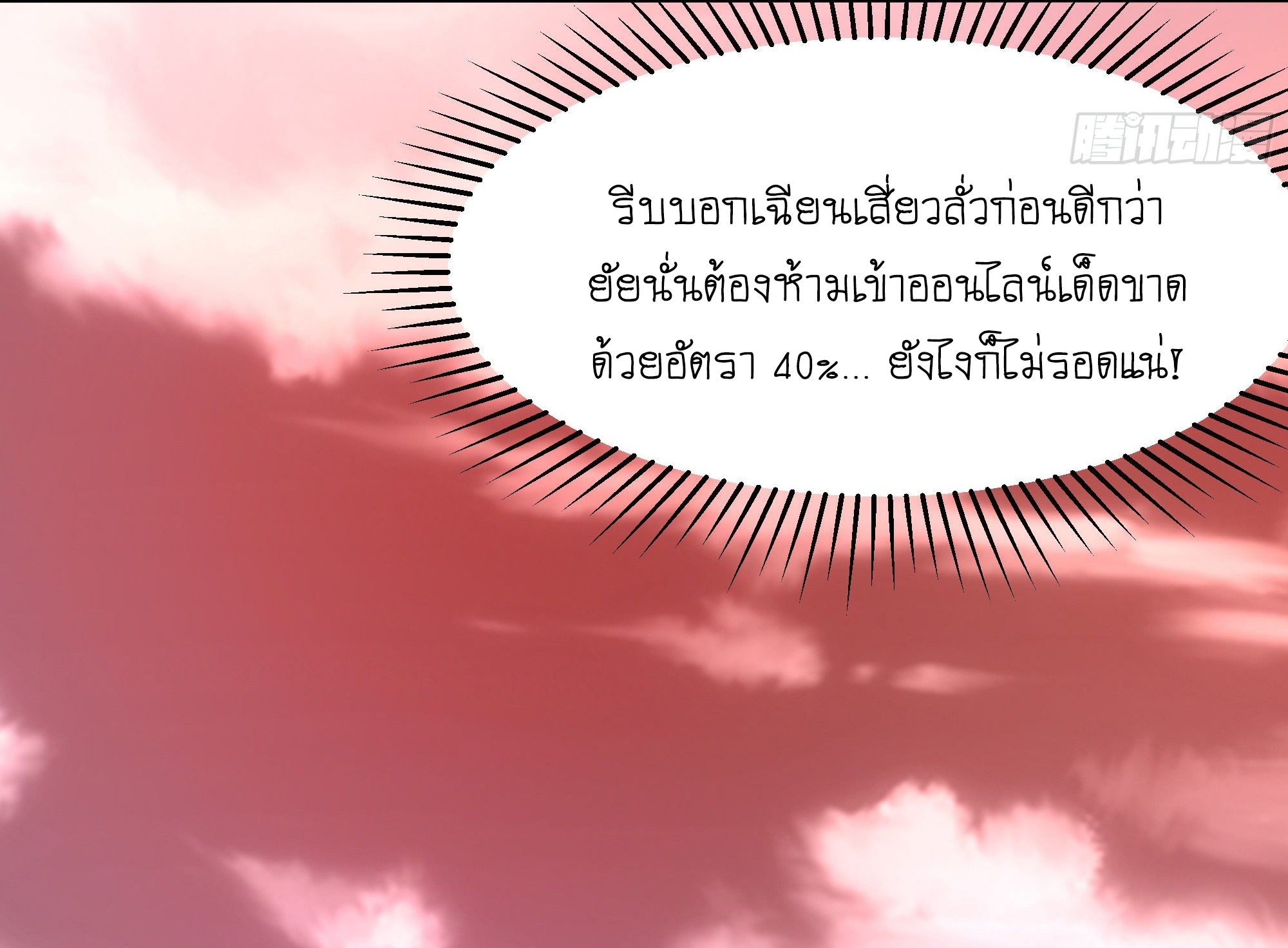 King of Hell ราชาแห่งยมโลก ตอนที่ 12 หน้า 42