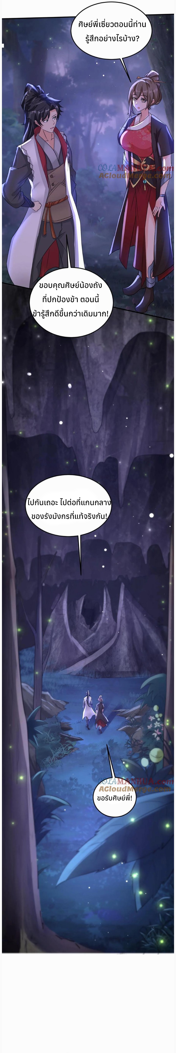 i can infinite epiphany ระบบศักดิ์สิทธิ์ ข้าสามารถตรัสรู้ได้ไม่มีที่สิ้นสุด ตอนที่ 47 หน้า 16