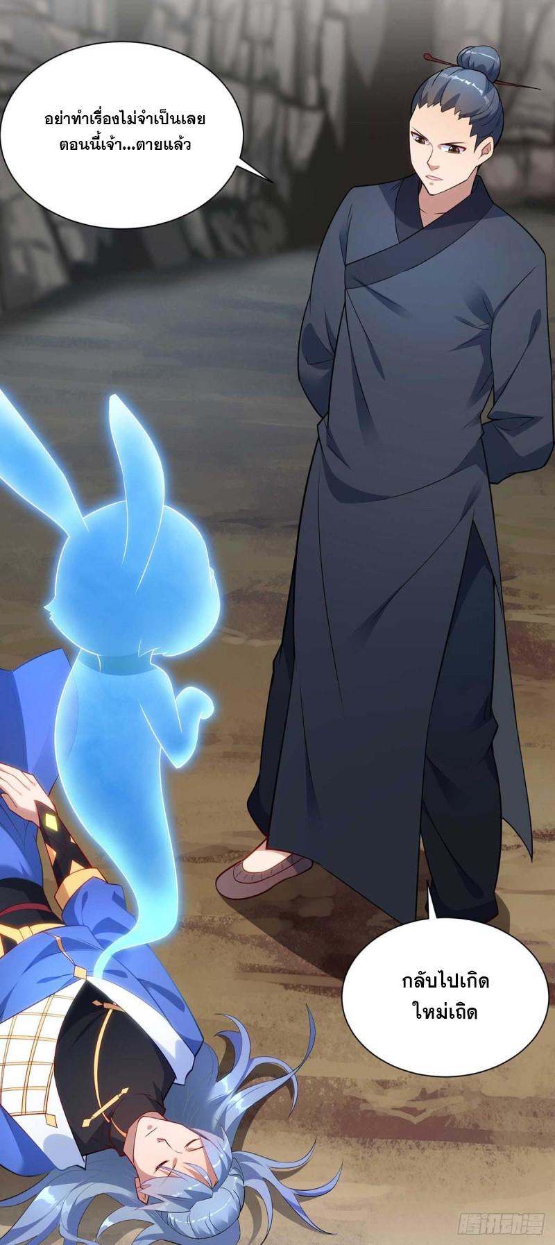 จักรพรรดิ 80,000 ปี ตอนที่ 130 หน้า 13