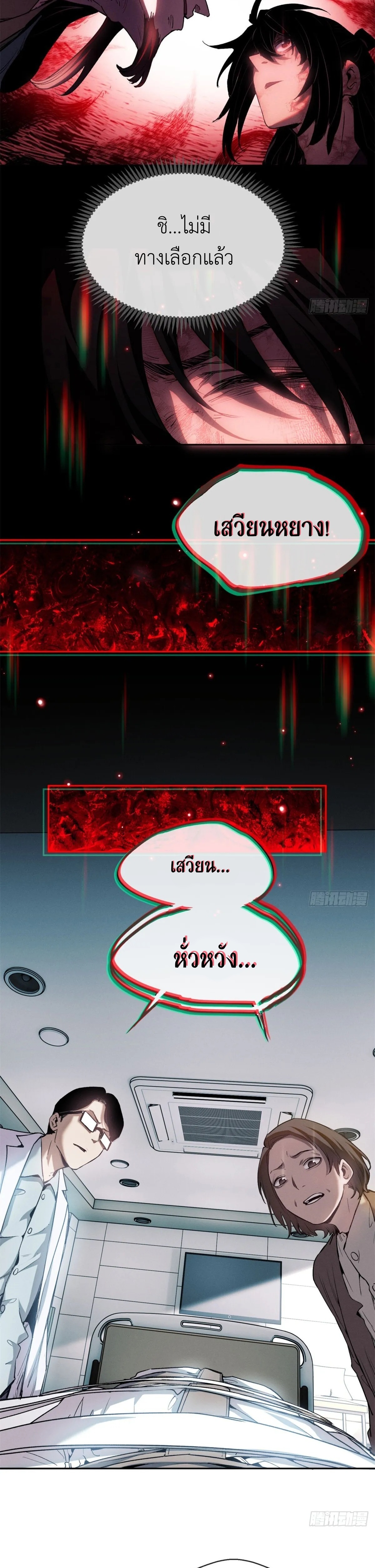 Dao of the Bizarre Immortal เซียนมรรคพิกล คนวิปลาส ตอนที่ 10 หน้า 3