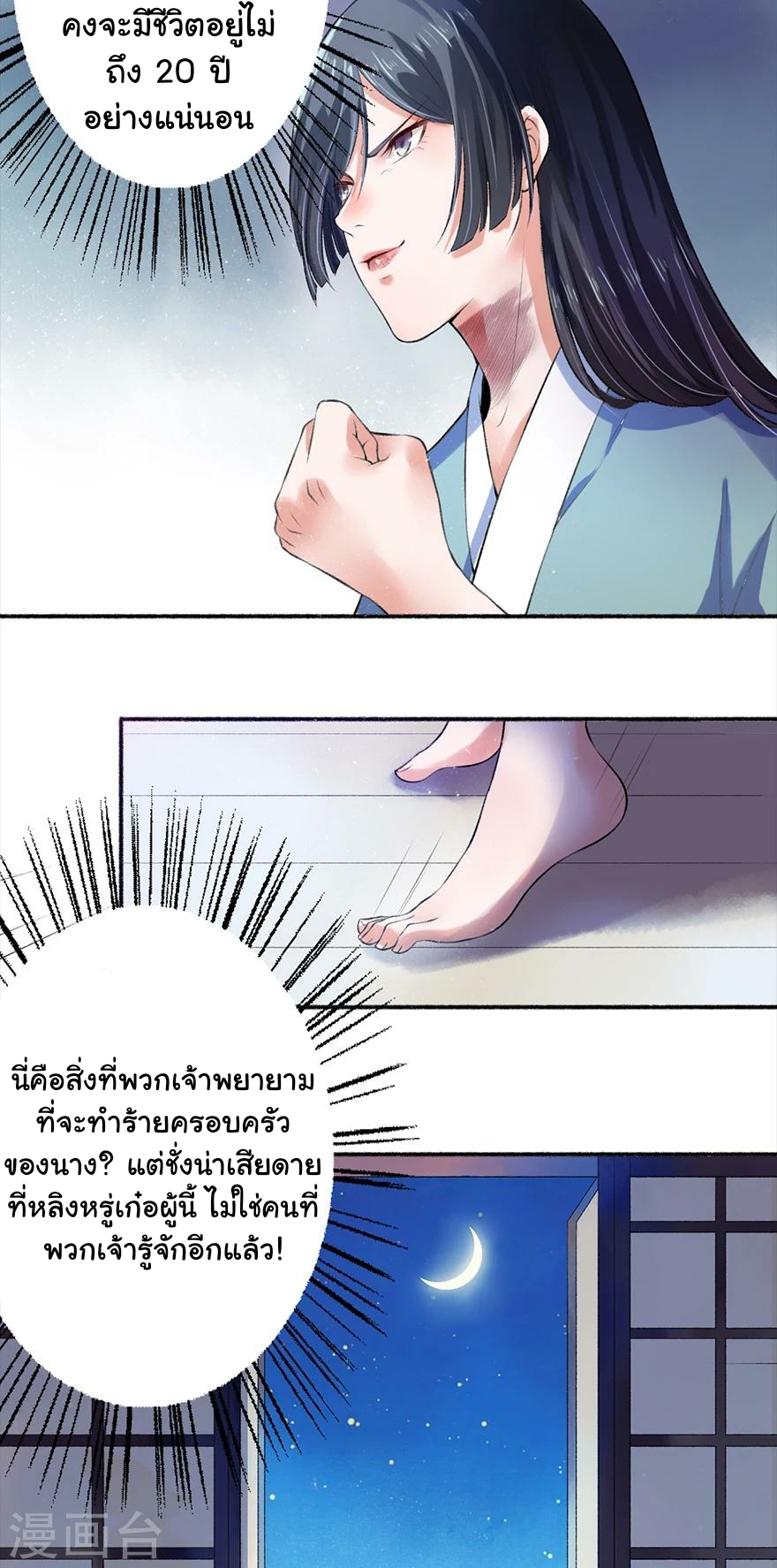 นางสนมผู้หยิ่งผยอง ตอนที่ 4 หน้า 17