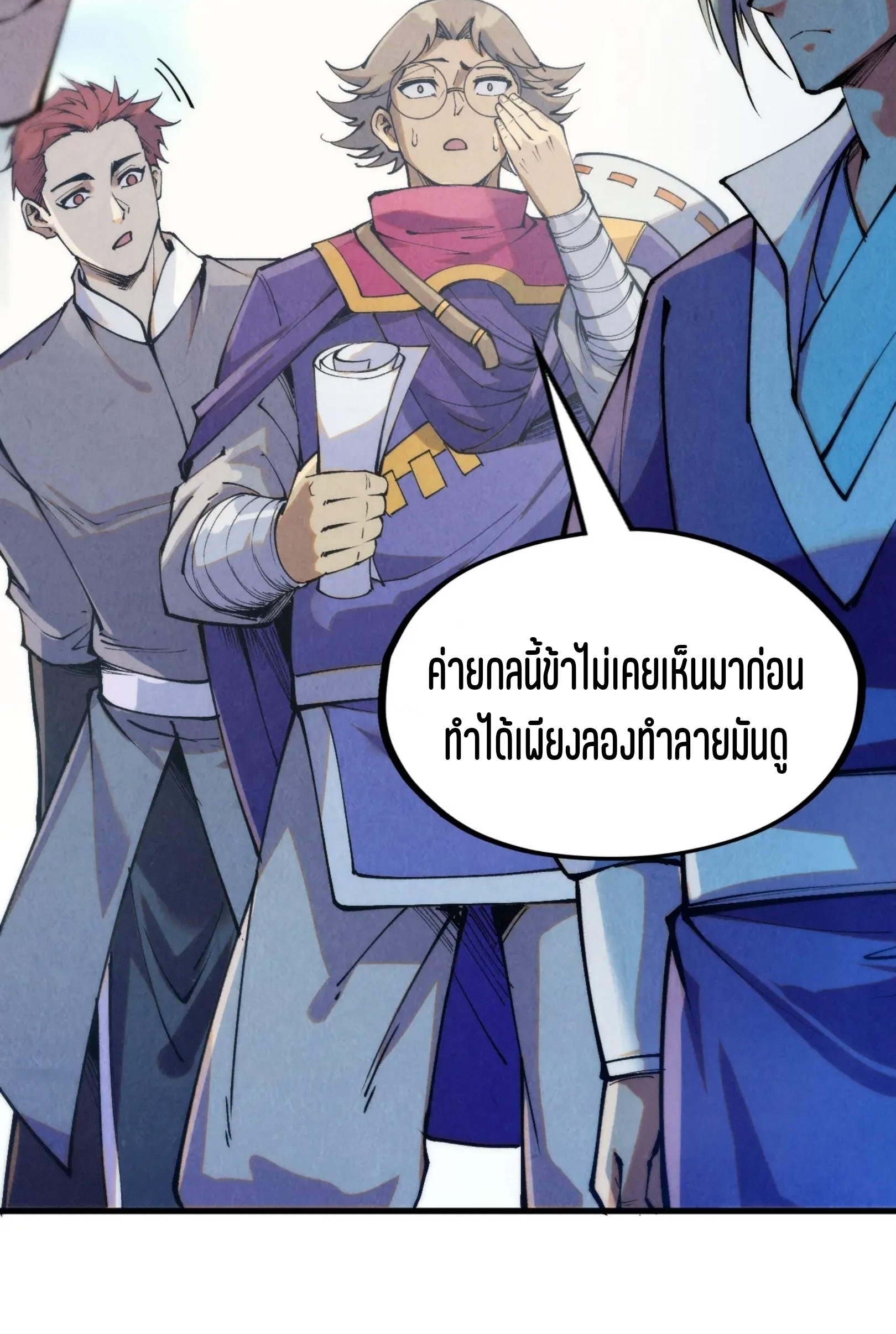มหาเทพนิรันดร์กาล ตอนที่ 172 หน้า 9